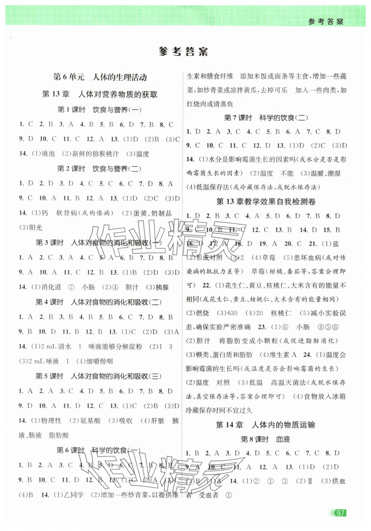 2025年课时提优计划作业本八年级生物上册苏科版 第1页