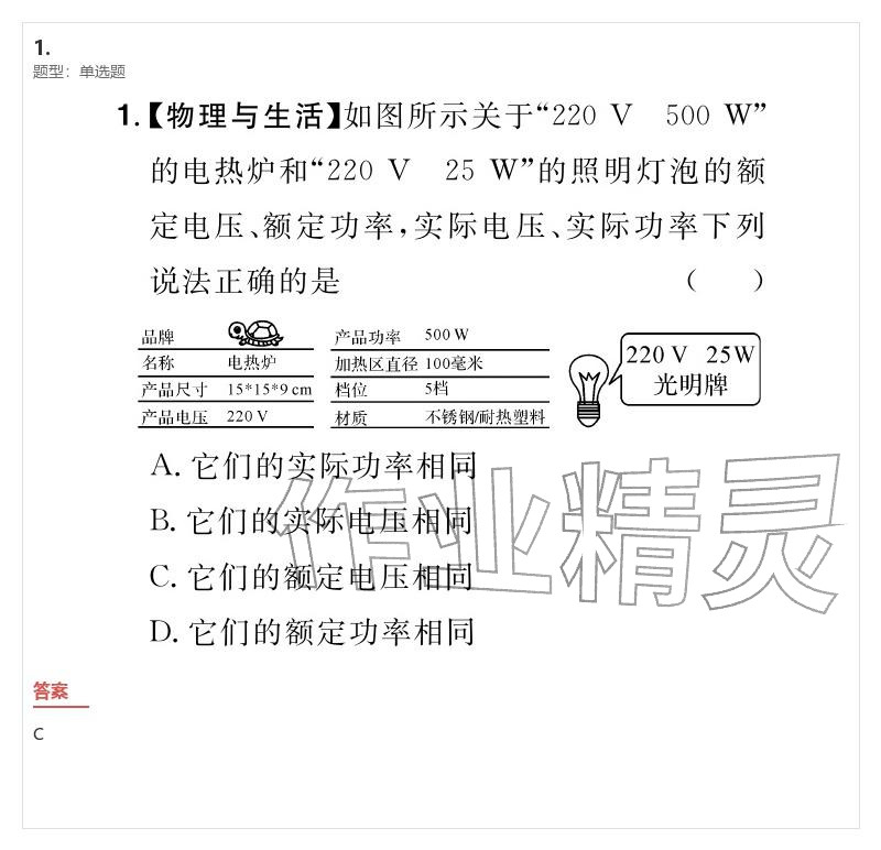 2026年优质课堂导学案九年级物理下册人教版&nbsp;参考答案第27页