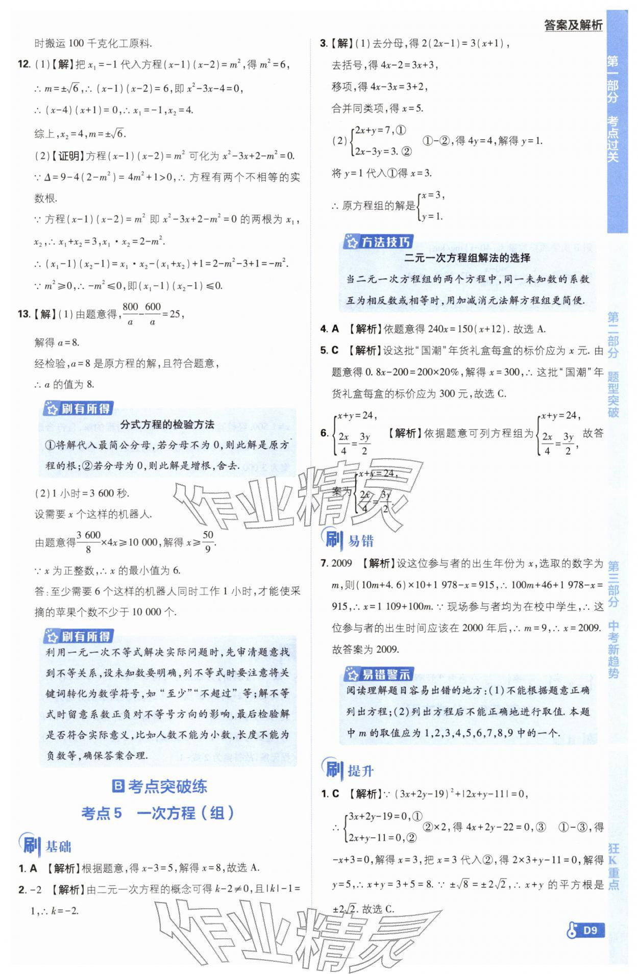 2026年中考必刷題開明出版社數(shù)學(xué)&nbsp;第9頁