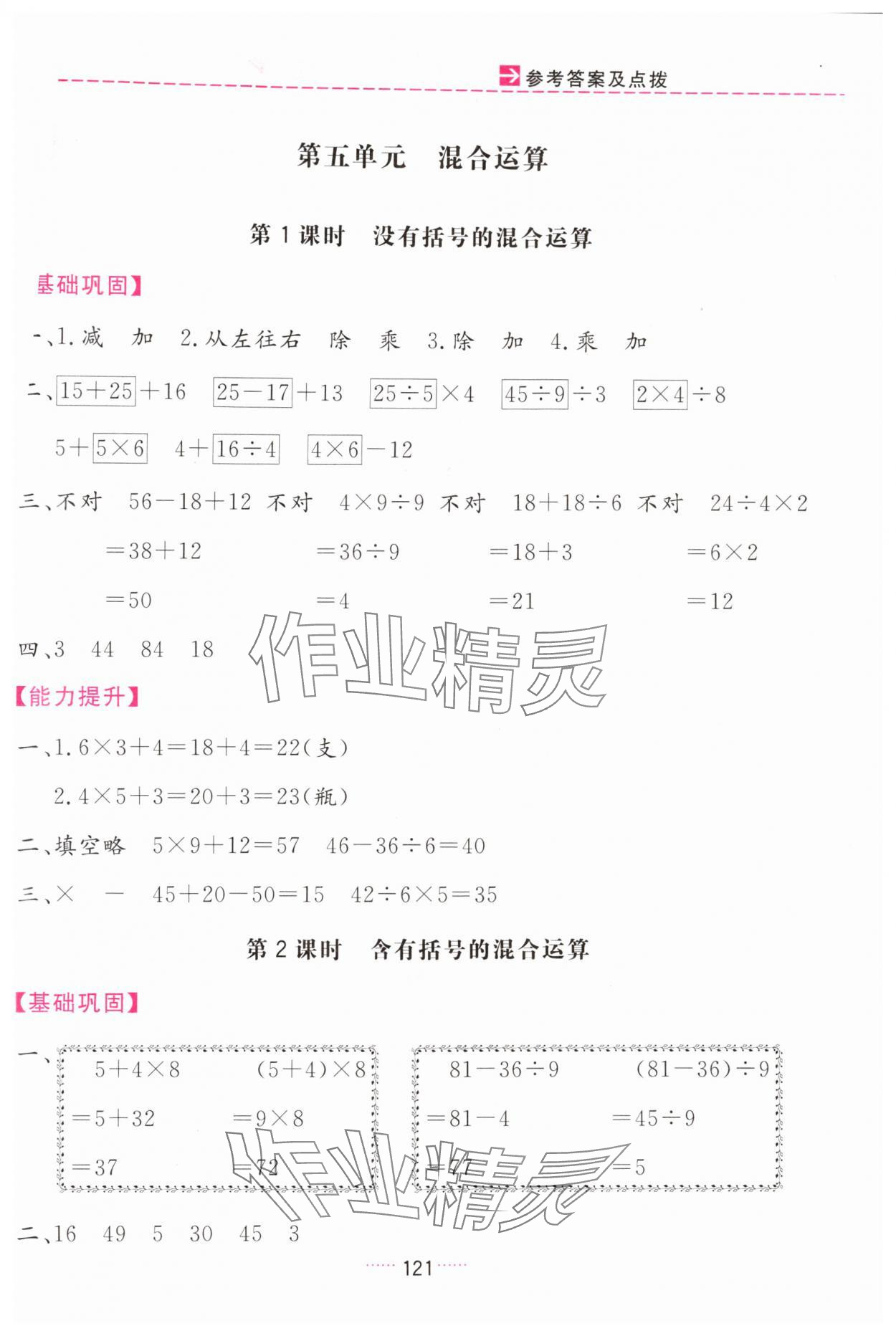 2024年三維數(shù)字課堂二年級數(shù)學(xué)下冊人教版 第7頁