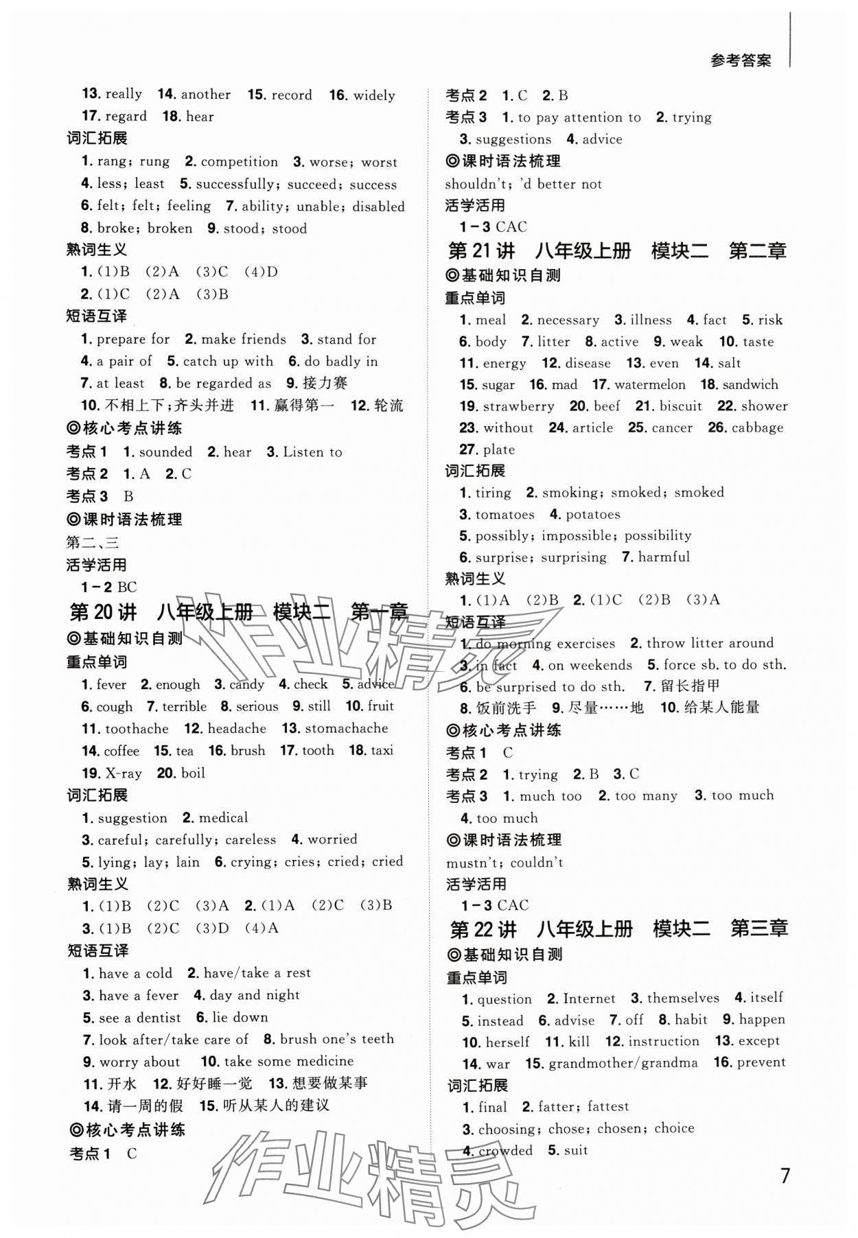 2024年阳光同学分层新中考英语福建专版&nbsp;参考答案第7页