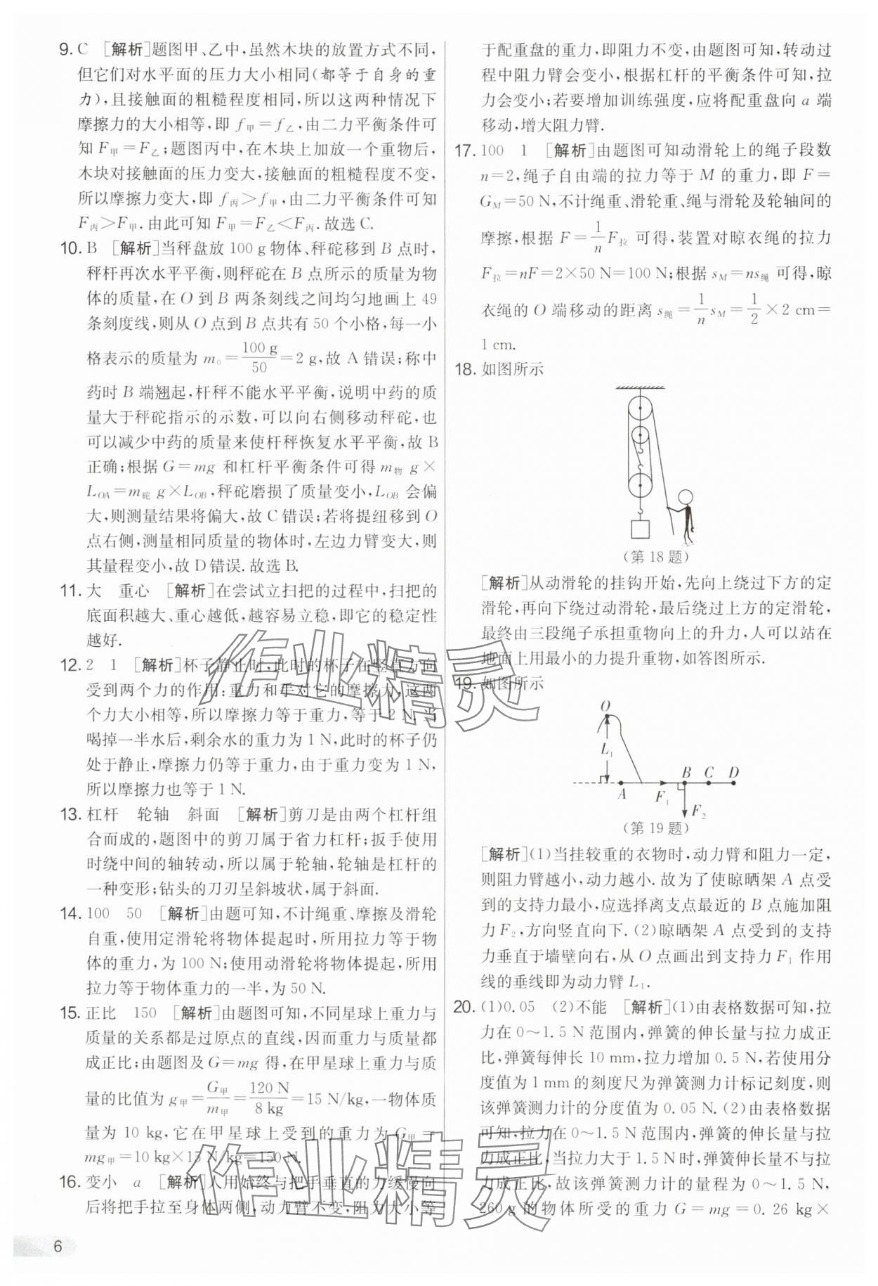 2025年實驗班提優大考卷八年級物理下冊滬粵版 第6頁