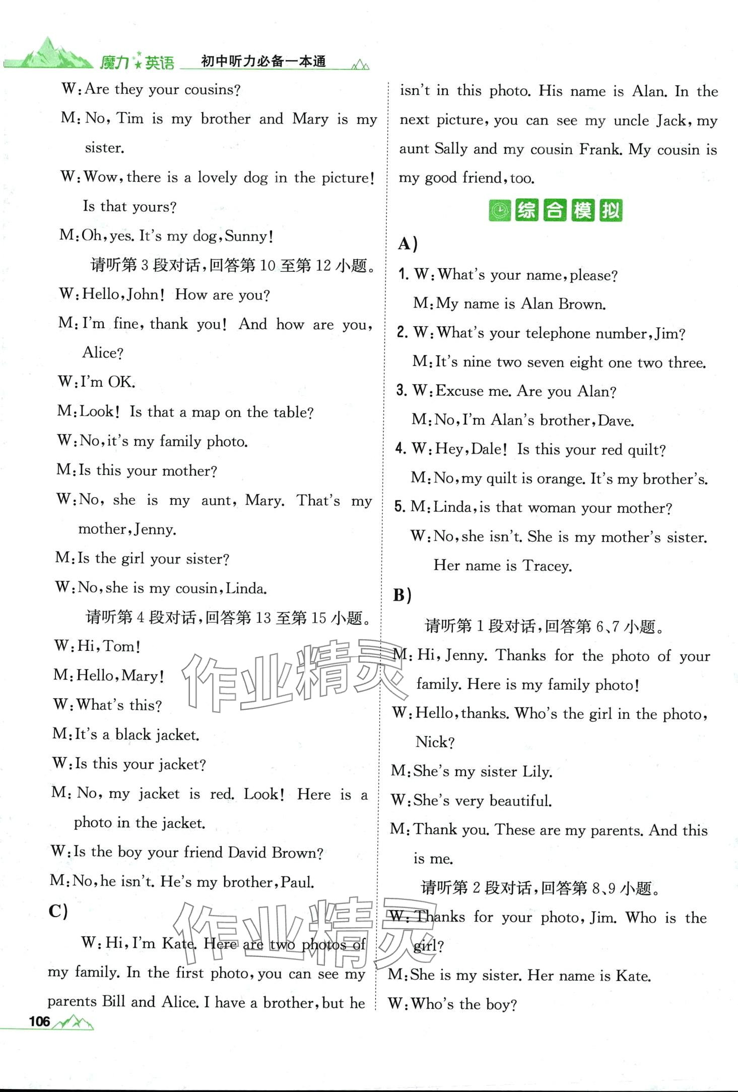 2024年魔力英語初中聽力必備一本通七年級 第5頁