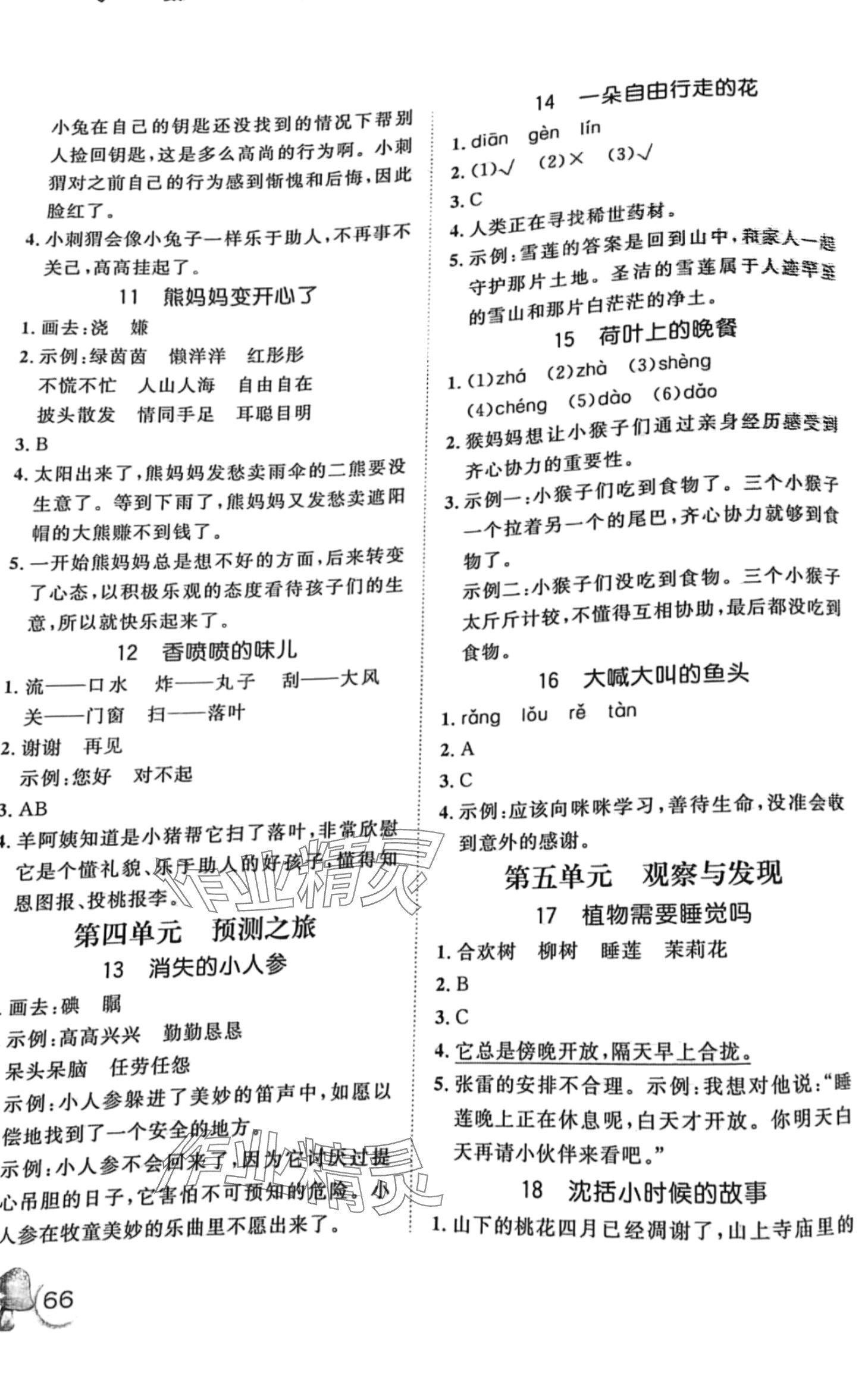 2024年寒假天地快乐阅读河北少年儿童出版社三年级语文 第2页