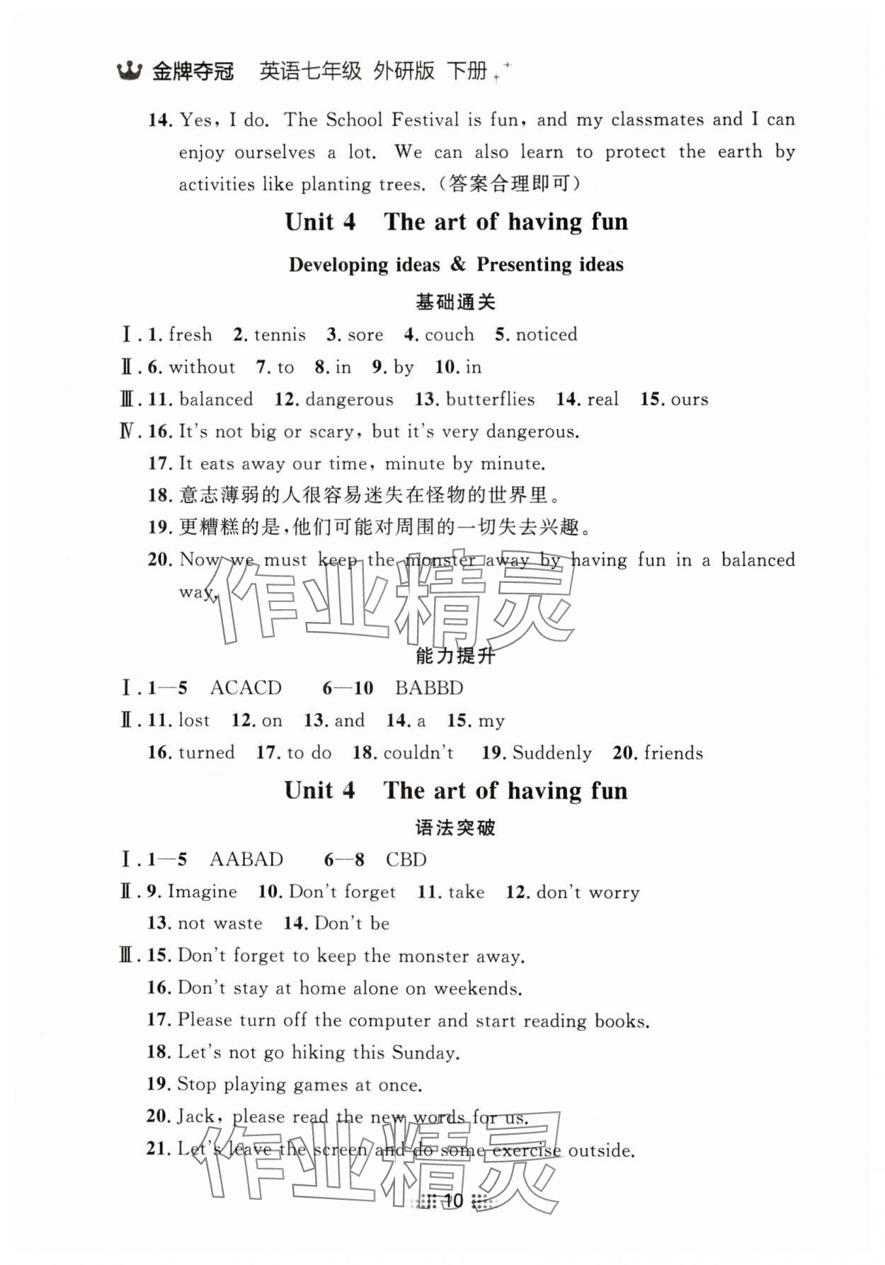 2025年點(diǎn)石成金金牌奪冠七年級(jí)英語下冊(cè)外研版遼寧專版 參考答案第10頁(yè)