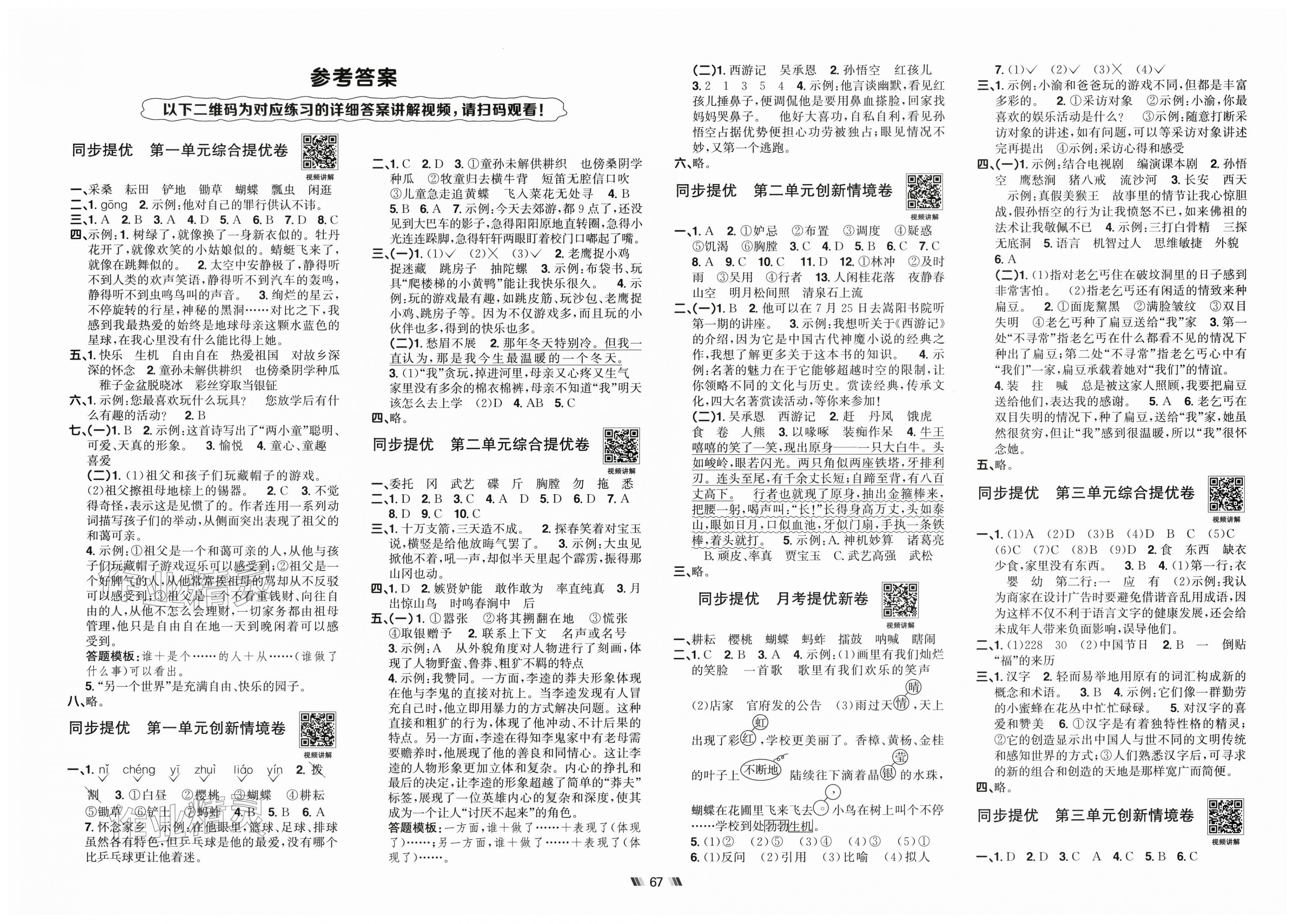 2026年阳光同学提优新卷五年级语文下册人教版&nbsp;第1页