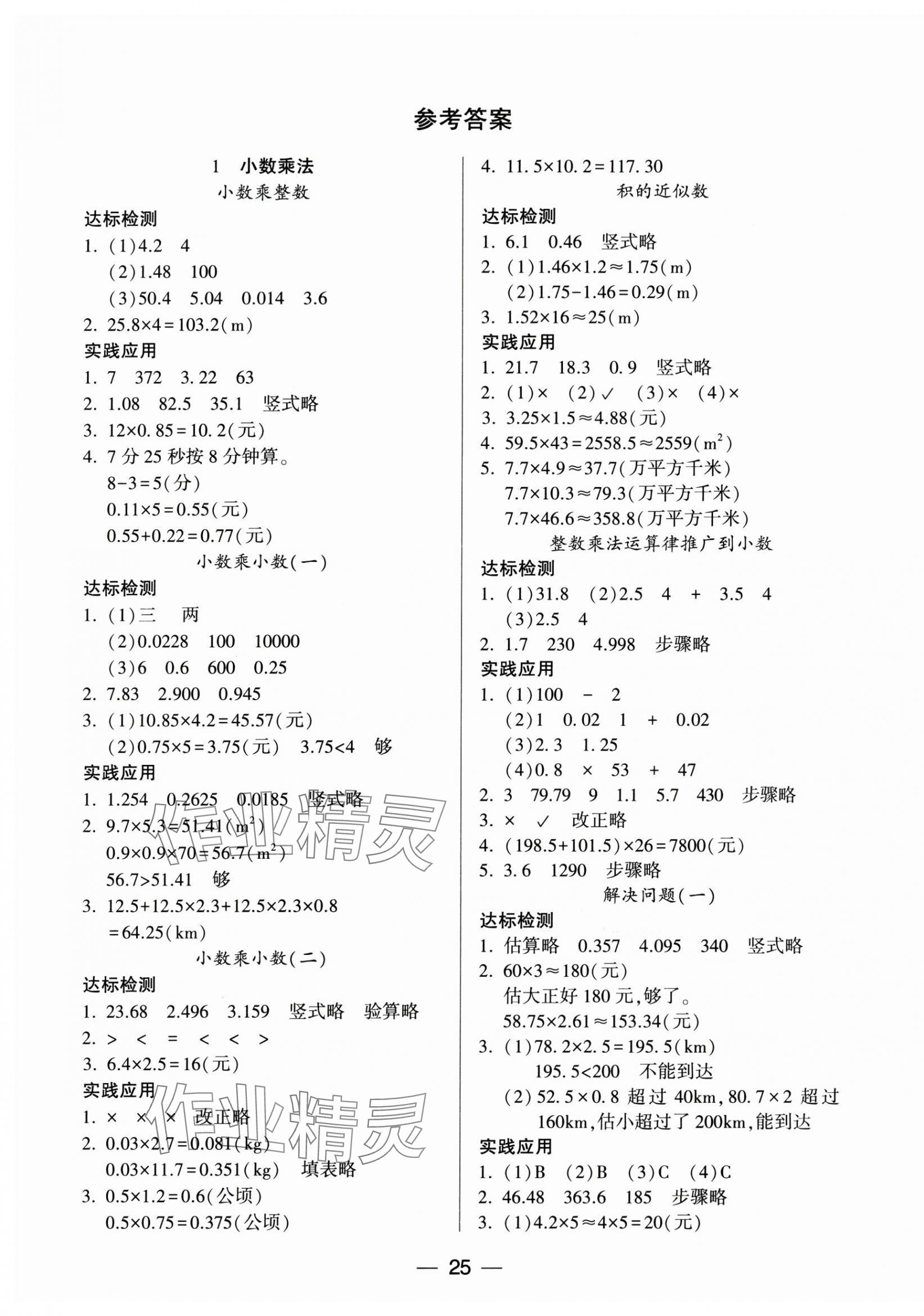 2024年新課標(biāo)兩導(dǎo)兩練高效學(xué)案五年級數(shù)學(xué)上冊人教版 第1頁