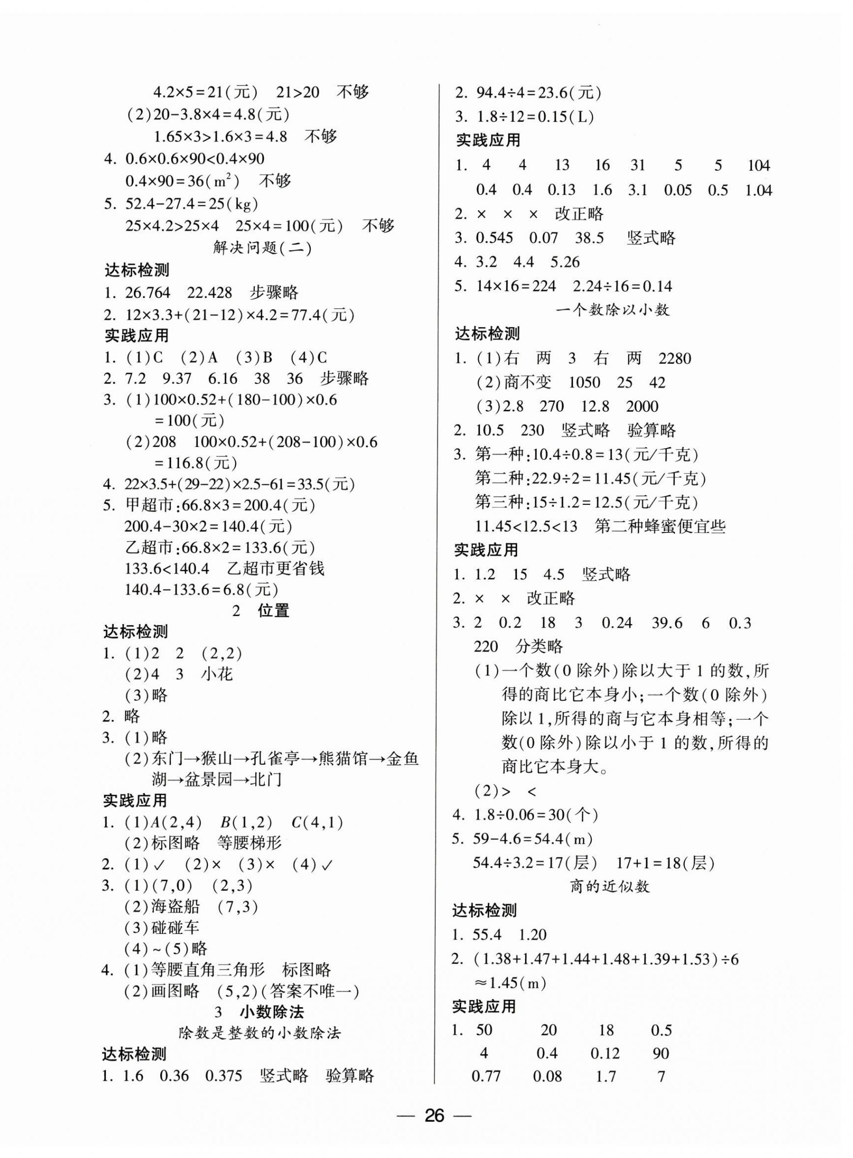 2024年新課標兩導兩練高效學案五年級數(shù)學上冊人教版 第2頁