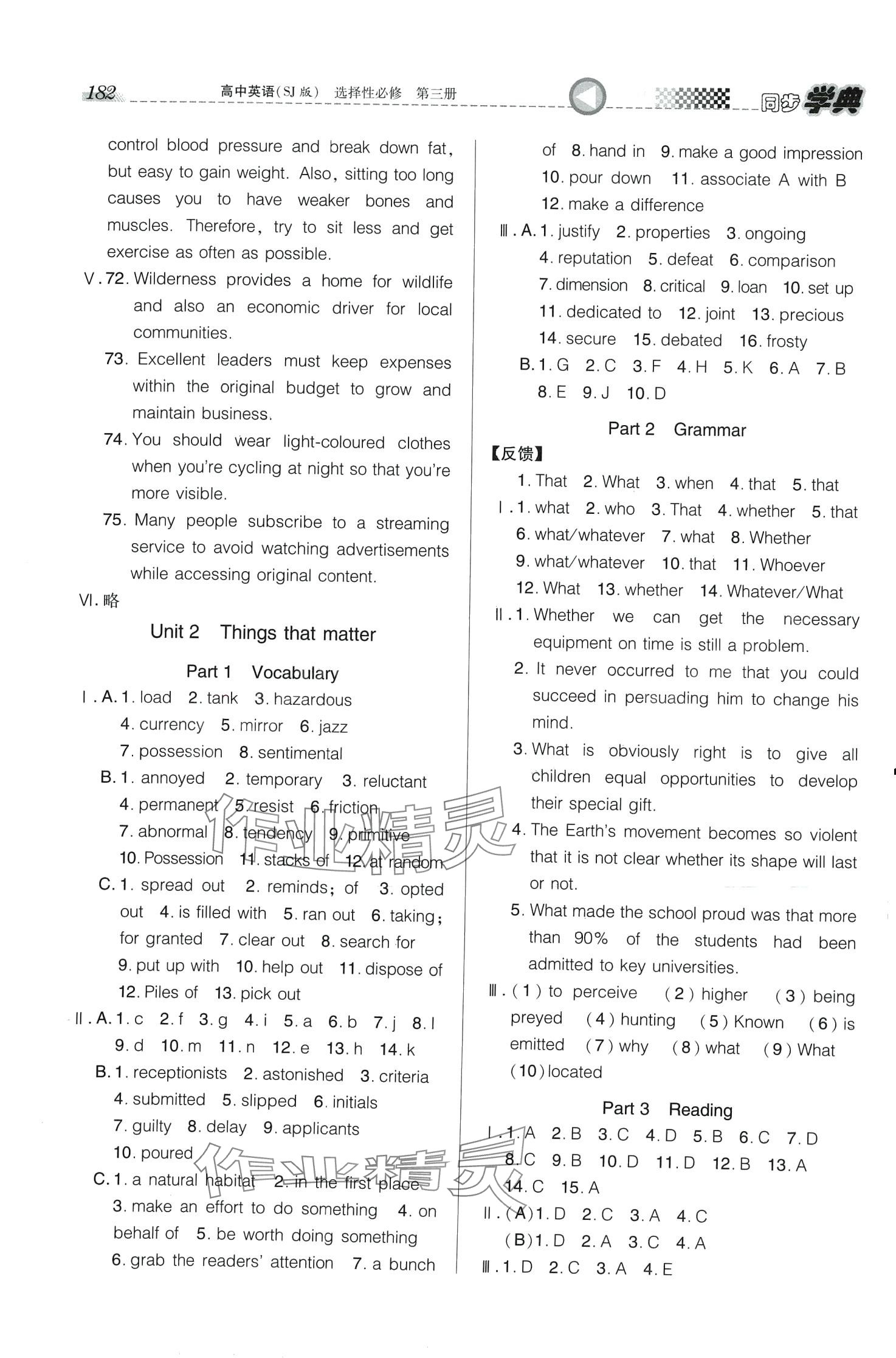 2024年惠宇文化同步學(xué)典高中英語選擇性必修第三冊(cè)滬教版 第6頁