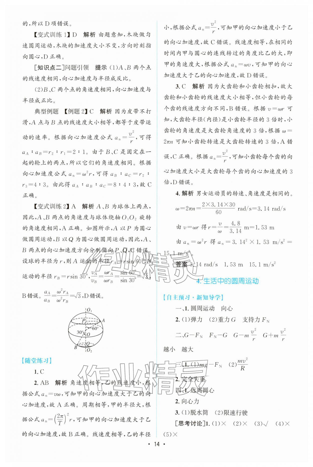 2026年高中同步測控優(yōu)化設(shè)計高中物理必修第二冊人教版增強版&nbsp;參考答案第13頁
