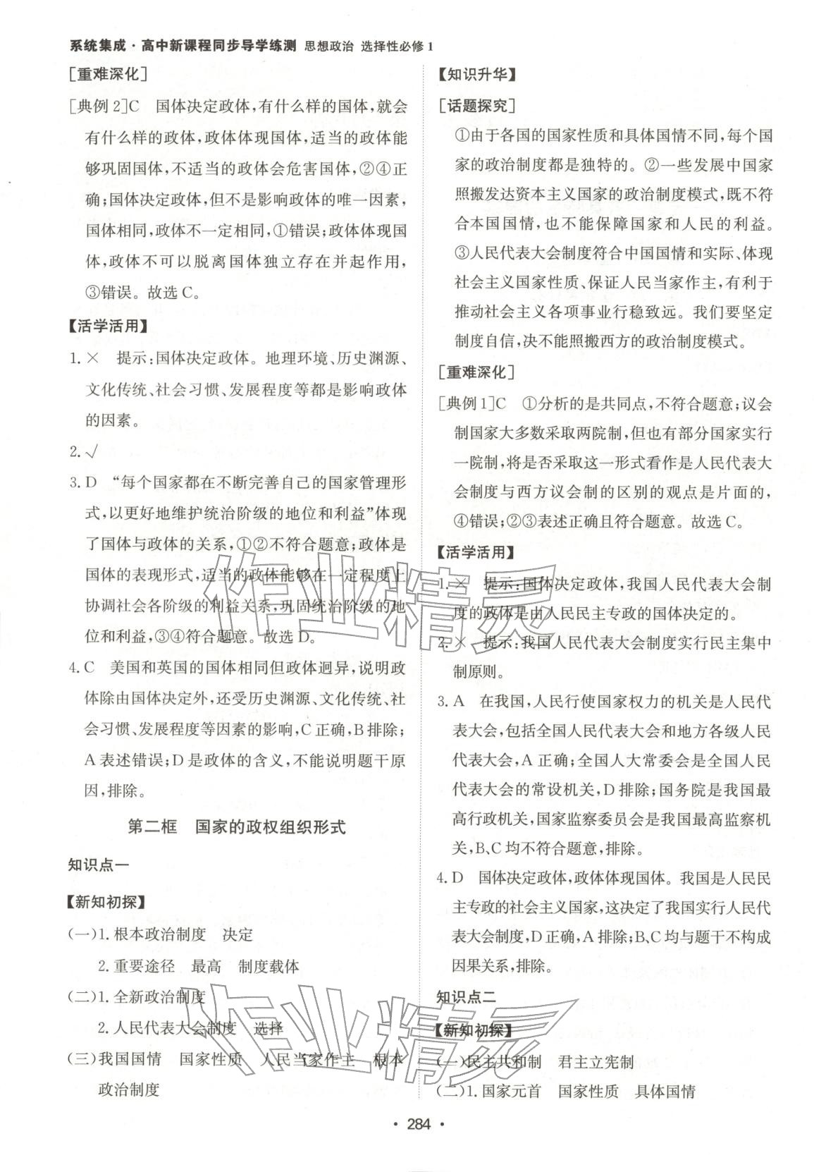 2025年系统集成新课程同步导学练测高中道德与法治选择性必修第一册人教版 第2页