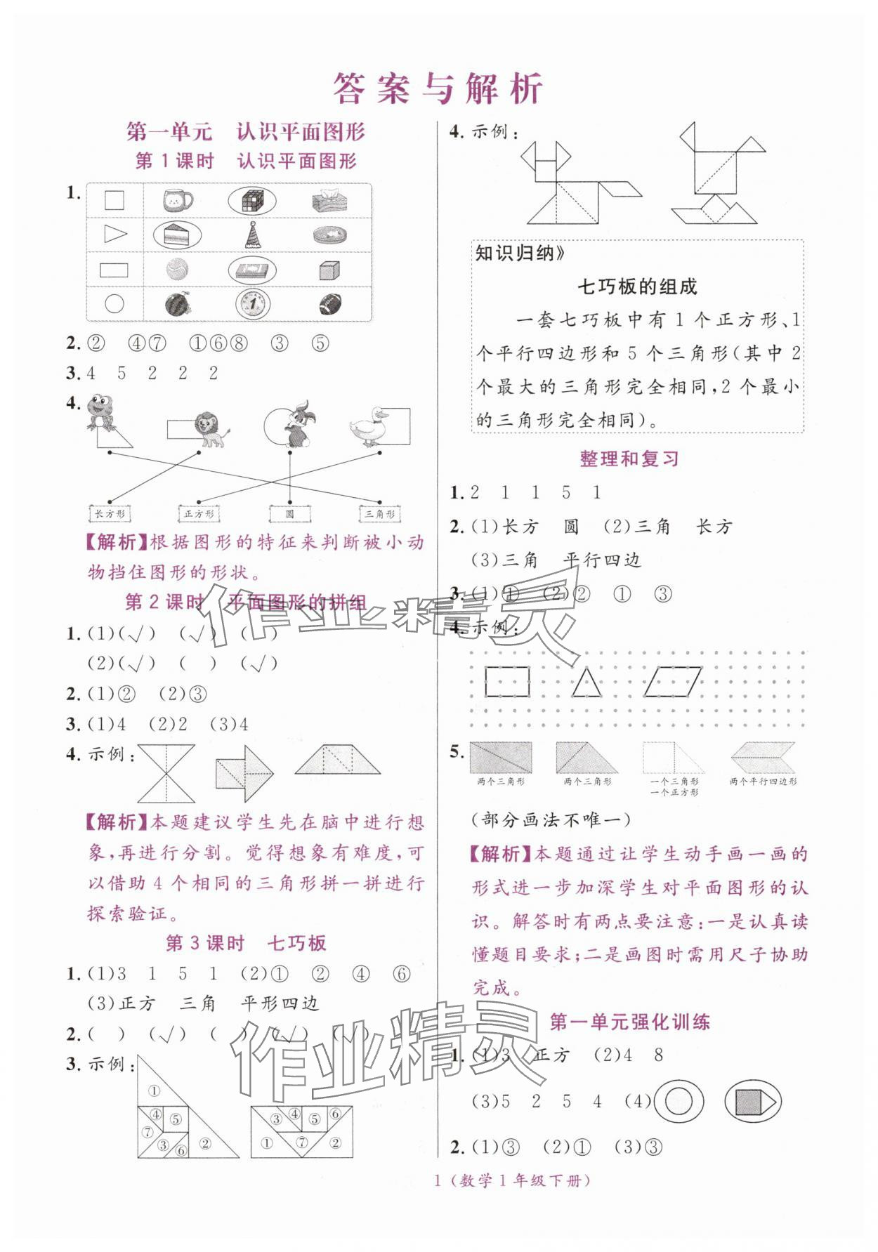 2025年揚帆天天練一年級數學下冊人教版 第1頁