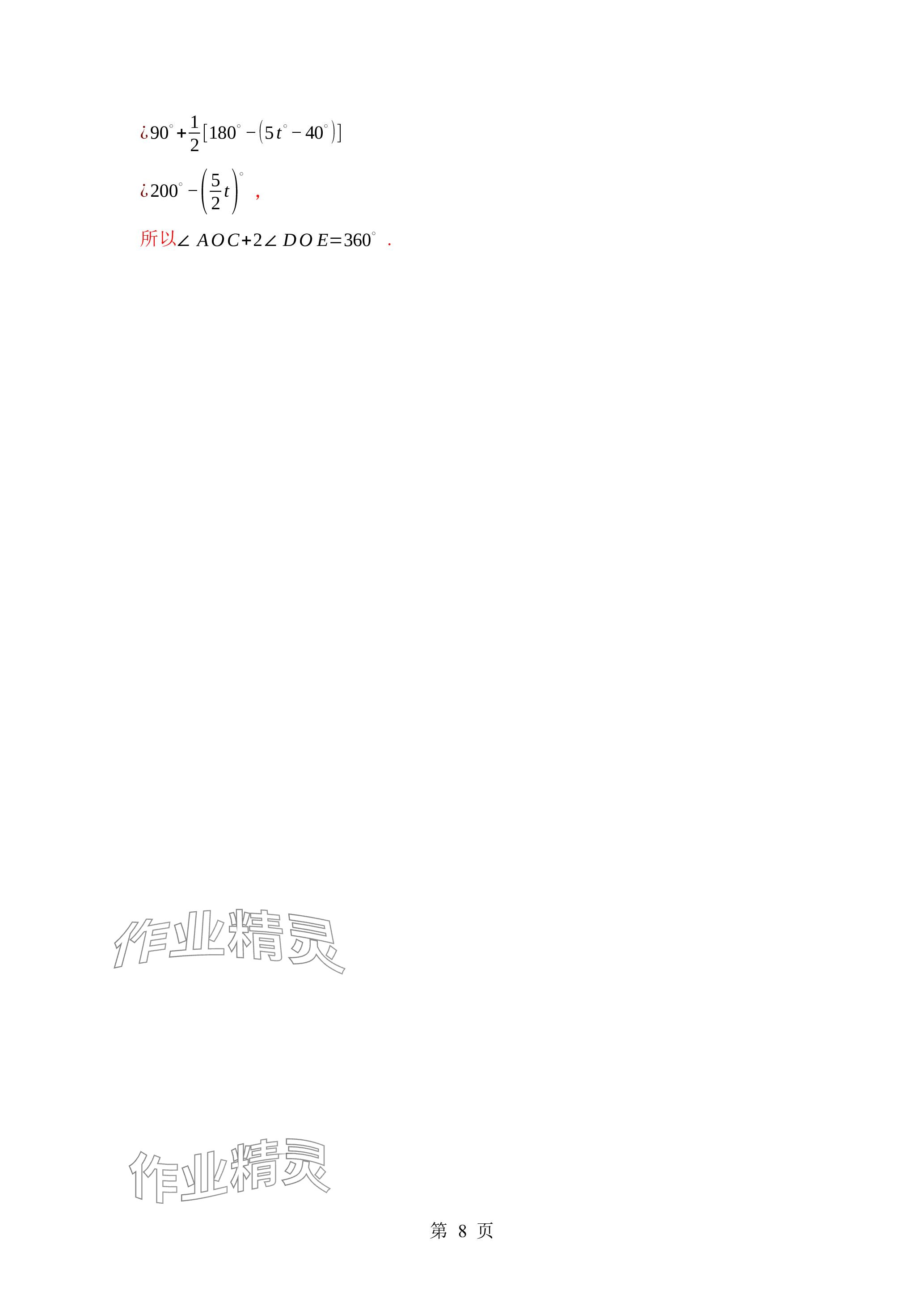 2023年廣東名師講練通七年級數(shù)學(xué)上冊北師大版深圳專版 參考答案第8頁