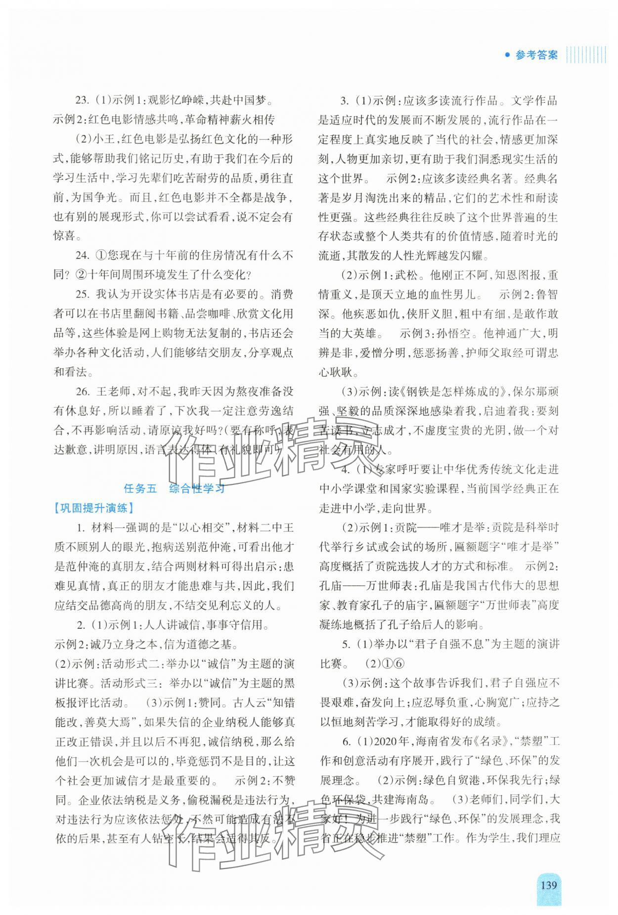 2024年新課程初中畢業(yè)達(dá)標(biāo)指導(dǎo)中考語文 參考答案第4頁