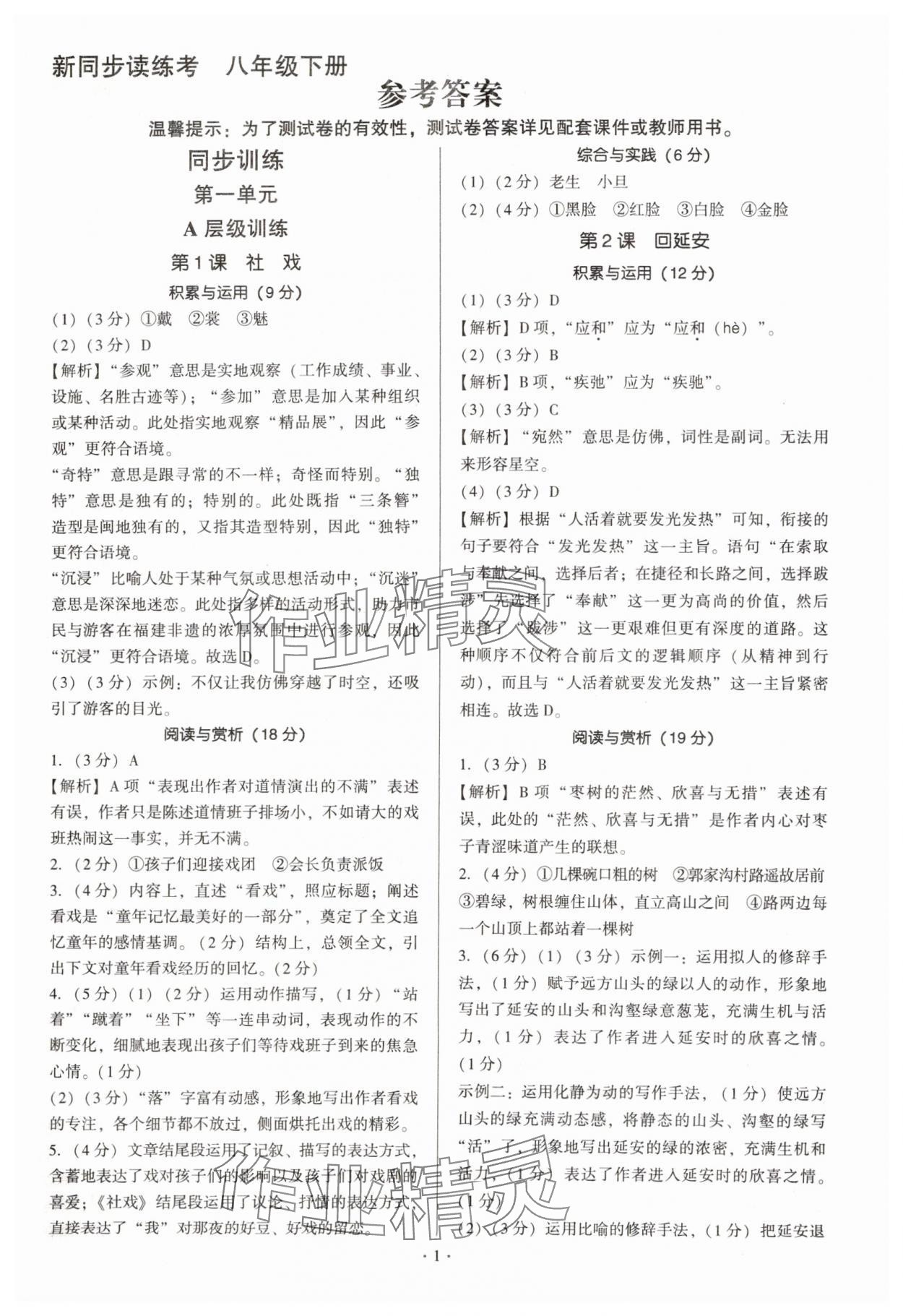 2025年新同步读练考八年级语文下册人教版 第1页