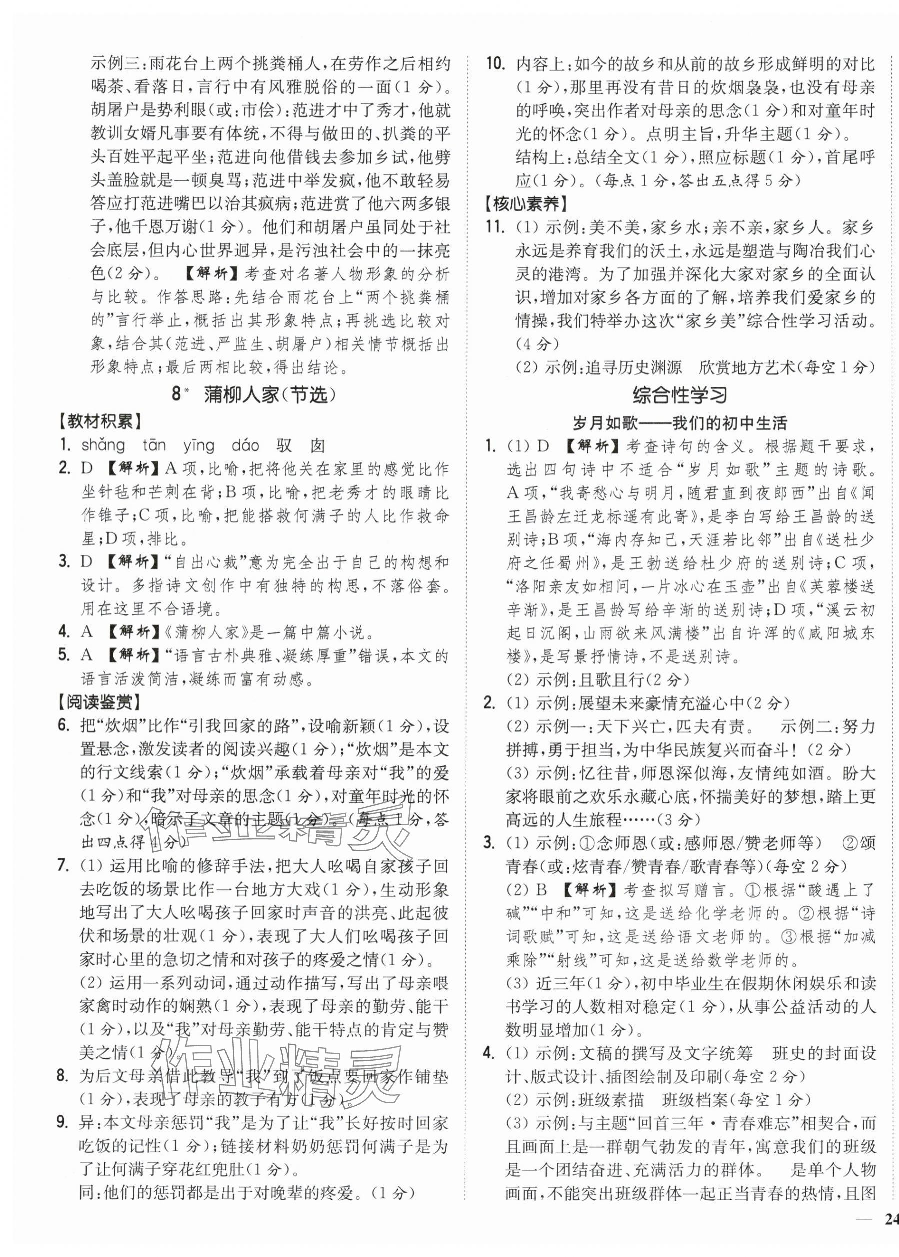 2024年南通小題課時(shí)作業(yè)本九年級(jí)語(yǔ)文下冊(cè)人教版 第7頁(yè)