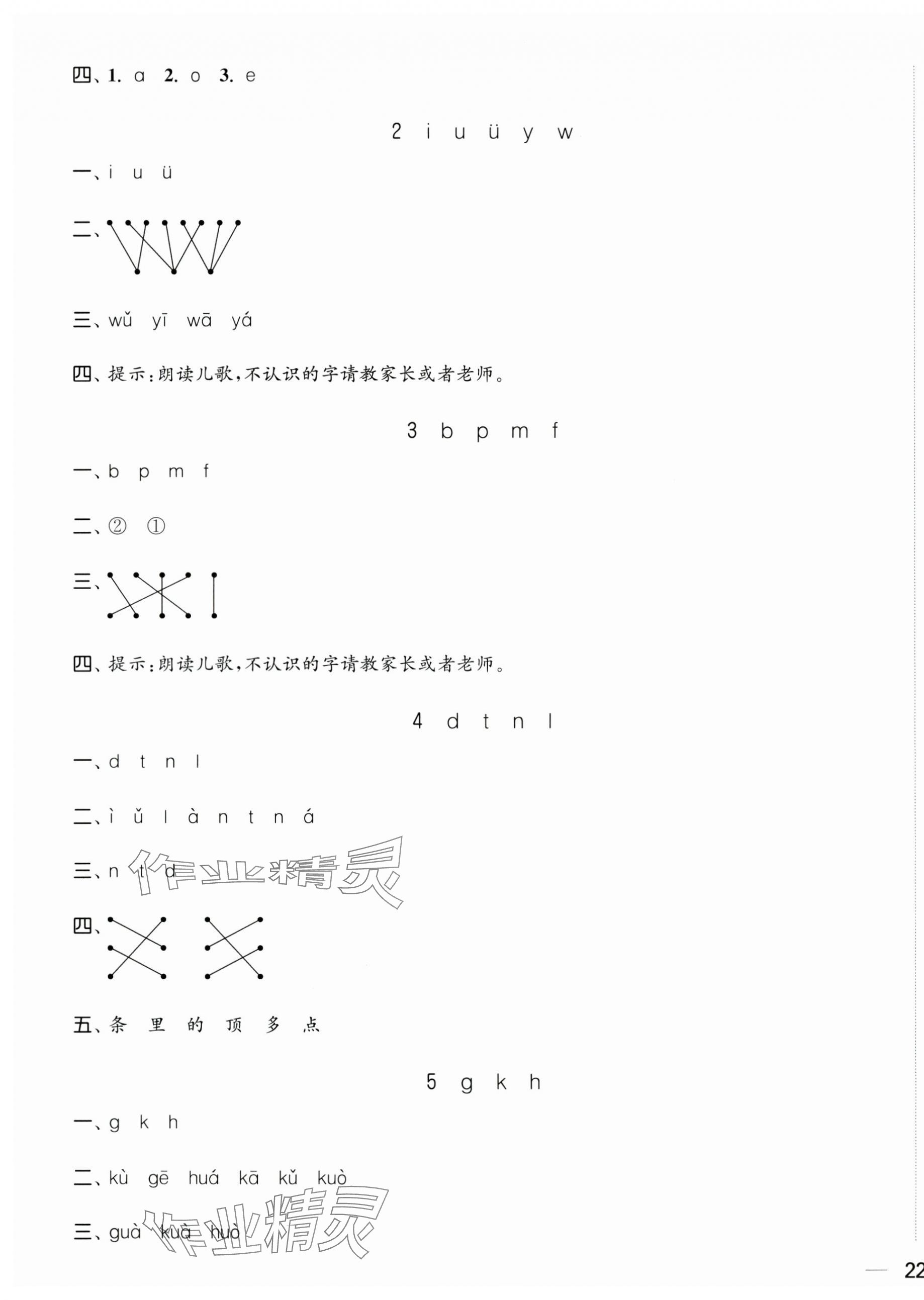 2023年金色課堂課時(shí)作業(yè)本一年級(jí)語(yǔ)文上冊(cè)人教版 第3頁(yè)