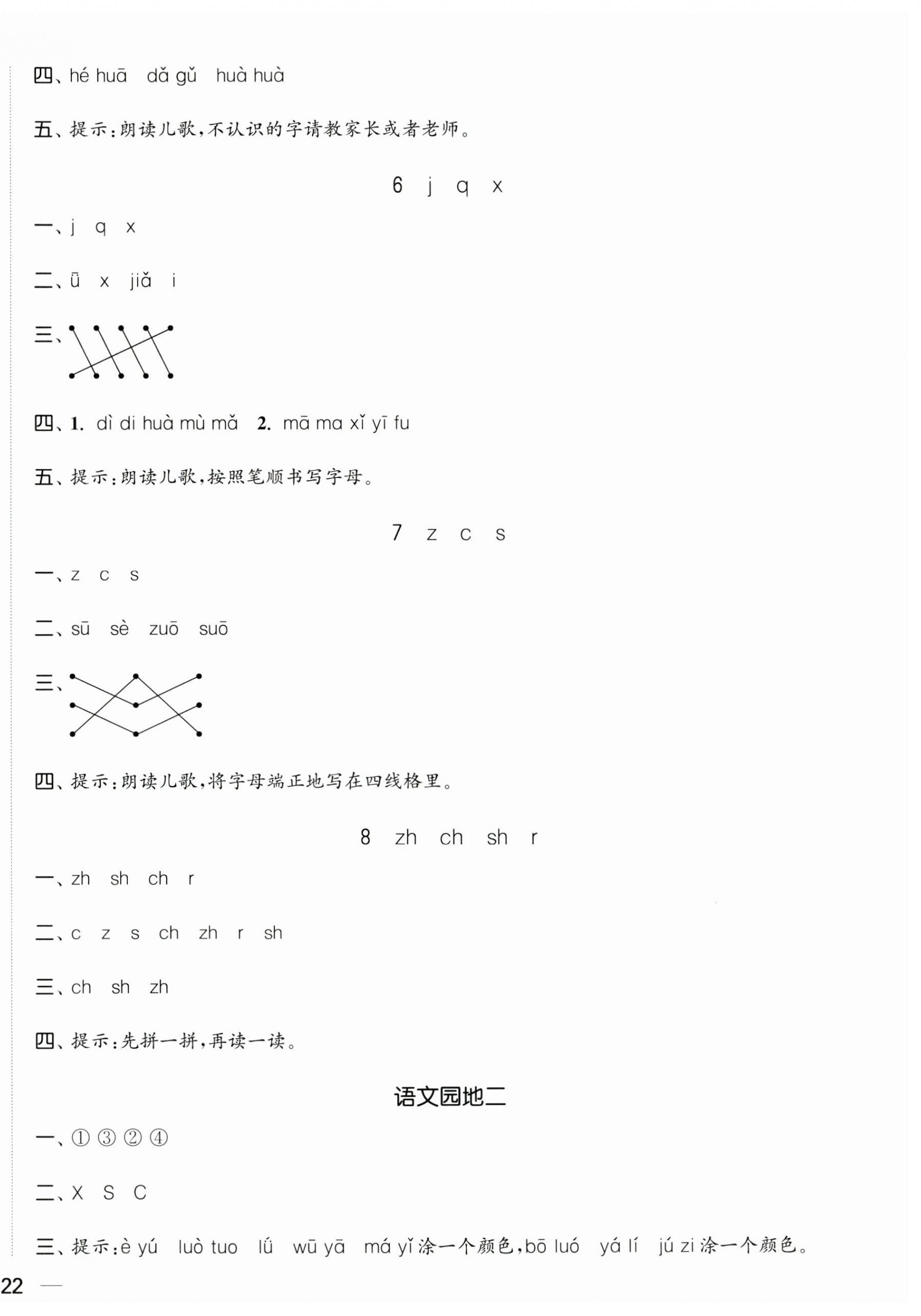 2023年金色課堂課時作業(yè)本一年級語文上冊人教版 第4頁