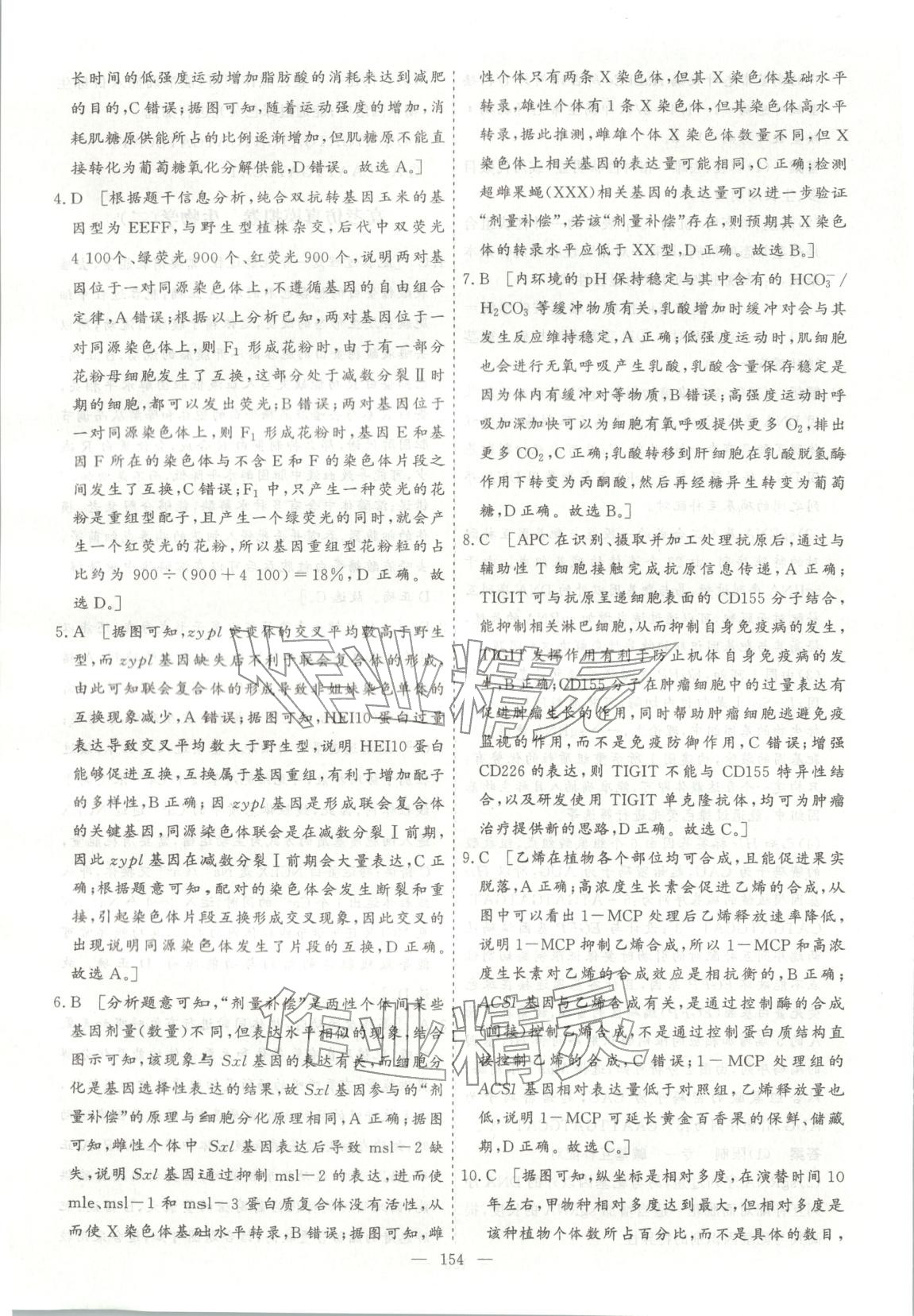 2026年薪火金卷高考仿真模拟卷生物 第6页