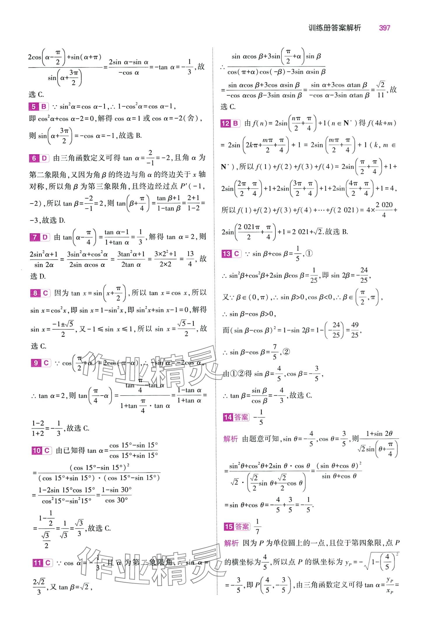 2024年5年高考3年模擬高中數(shù)學 第37頁