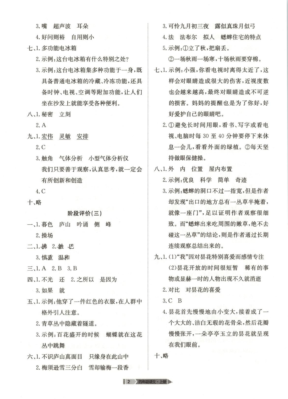 2025年全优标准卷学习搭档四年级语文上册人教版 第2页