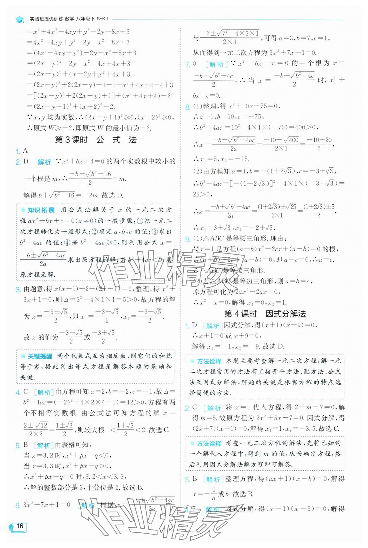 2024年實驗班提優(yōu)訓練八年級數(shù)學下冊滬科版 第16頁