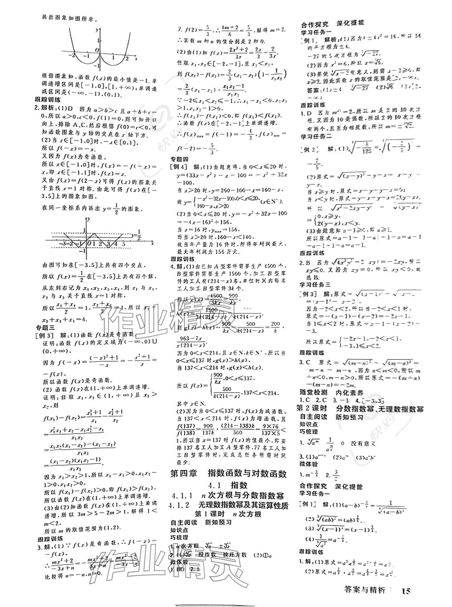 2023年新高考领航一线课堂高中数学必修第一册人教版&nbsp;参考答案第14页