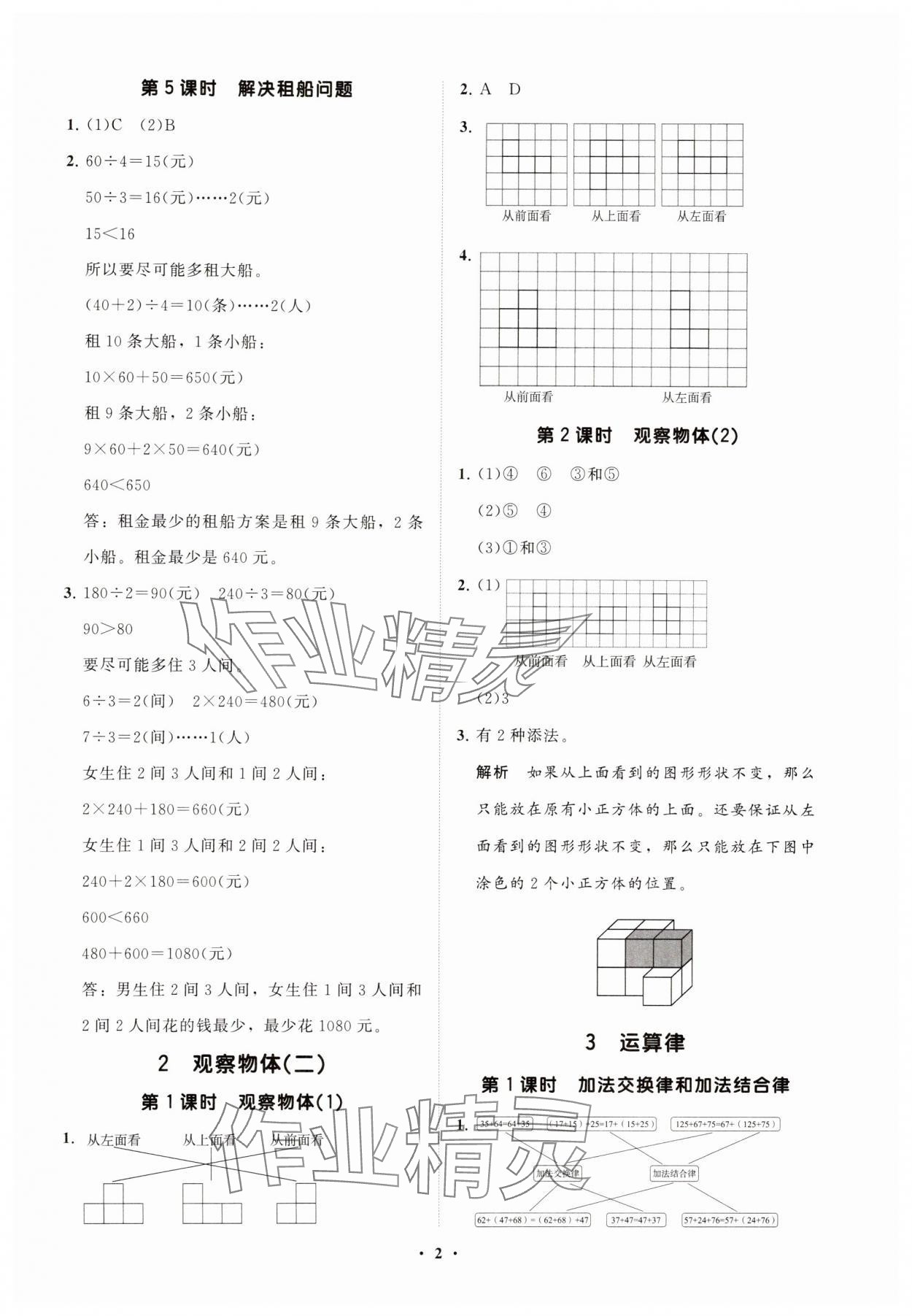 2025年同步練習冊分層指導四年級數學下冊人教版 參考答案第2頁