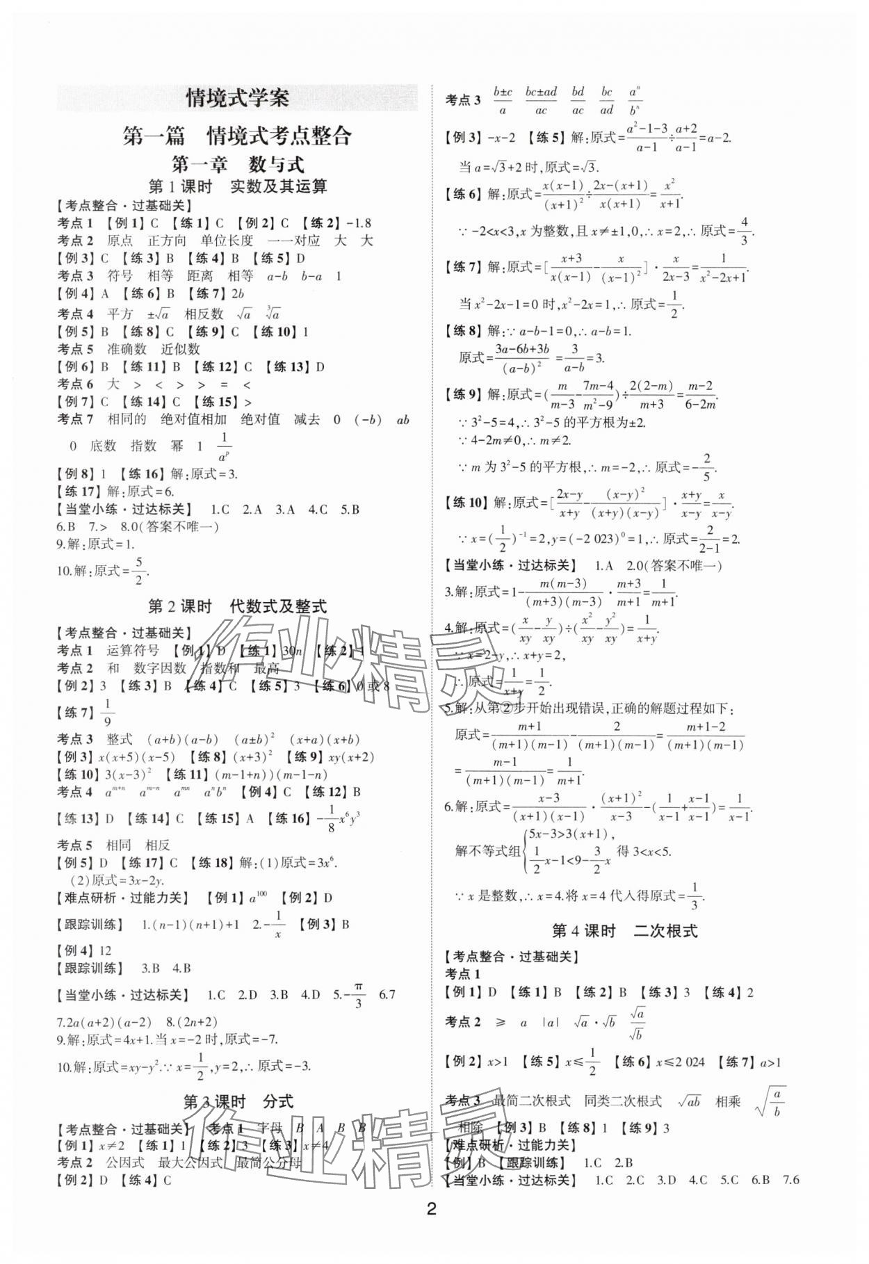 2025年中考狀元數(shù)學(xué)中考山東專版 參考答案第1頁