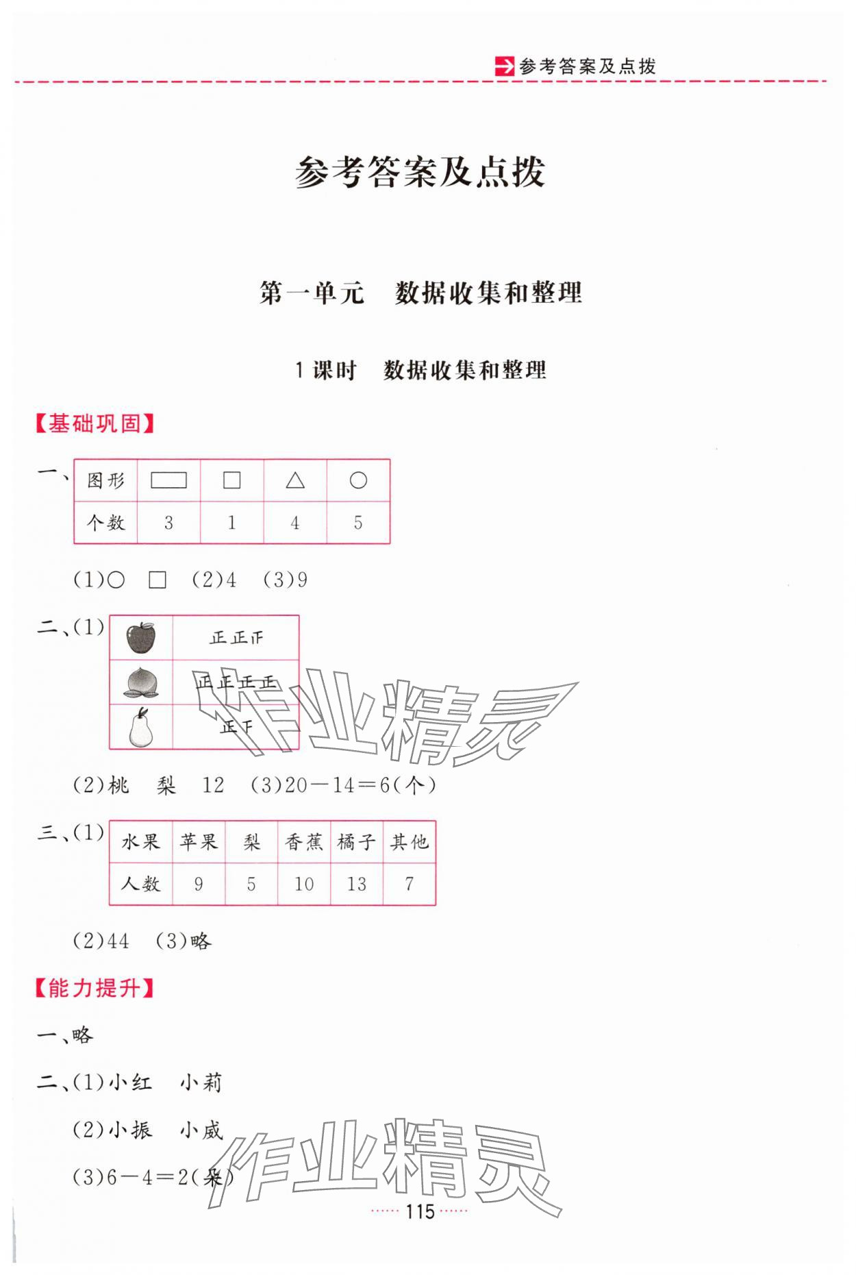 2025年三维数字课堂二年级数学下册人教版 第1页