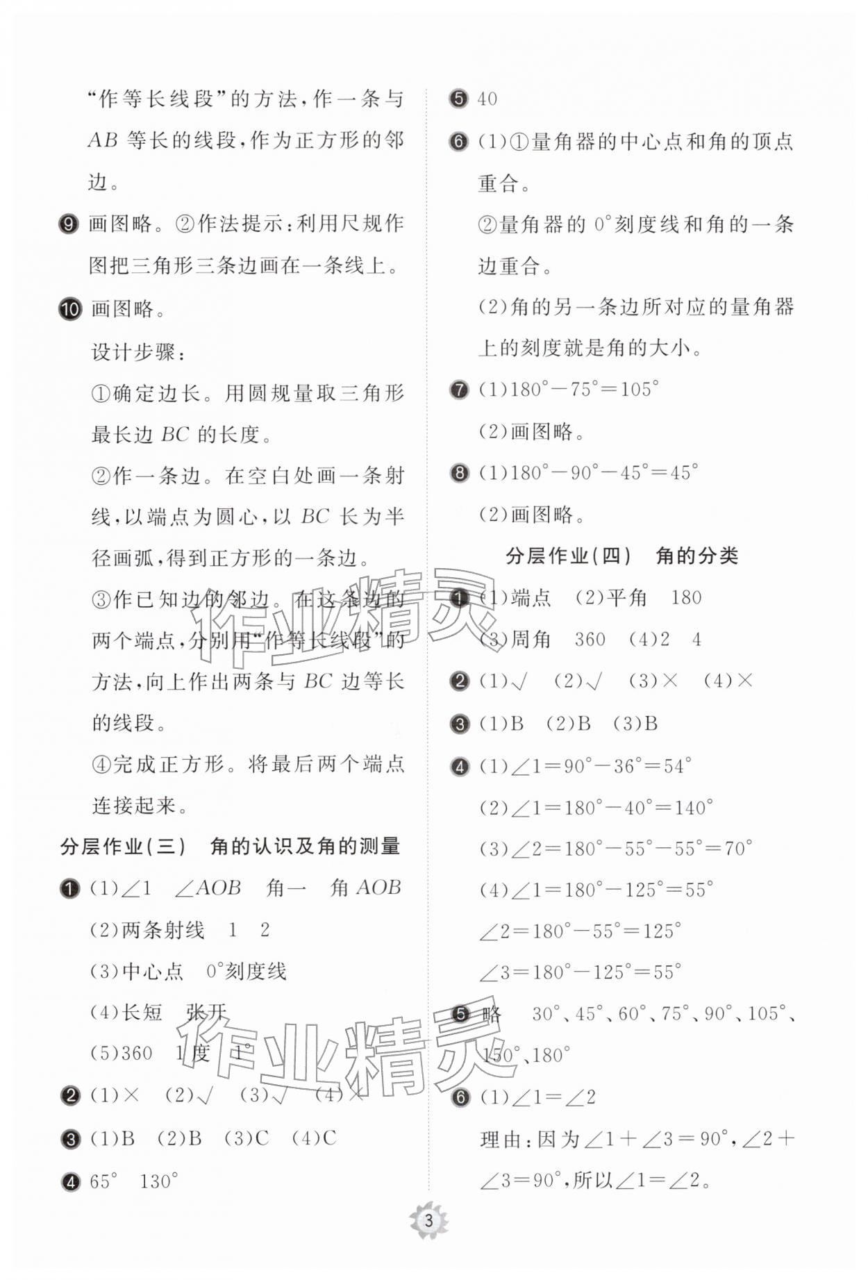 2026年新课堂同步学习与探究三年级数学下册青岛版枣庄专版&nbsp;第3页