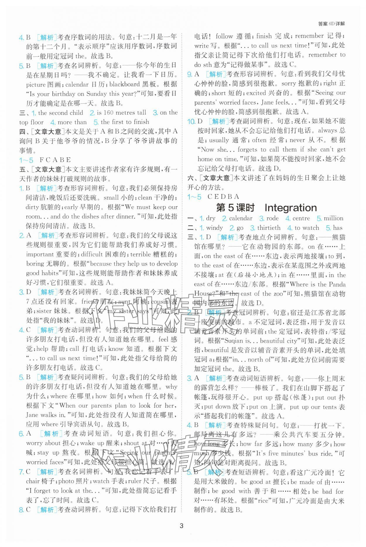 2025年1課3練江蘇人民出版社七年級(jí)英語(yǔ)下冊(cè)譯林版 參考答案第3頁(yè)