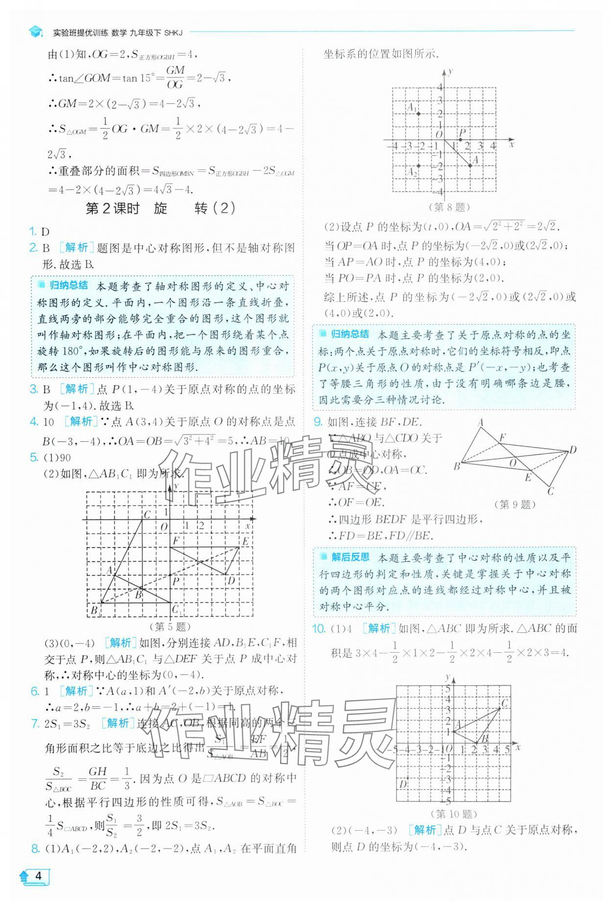 2025年實驗班提優(yōu)訓練九年級數(shù)學下冊滬科版 第4頁