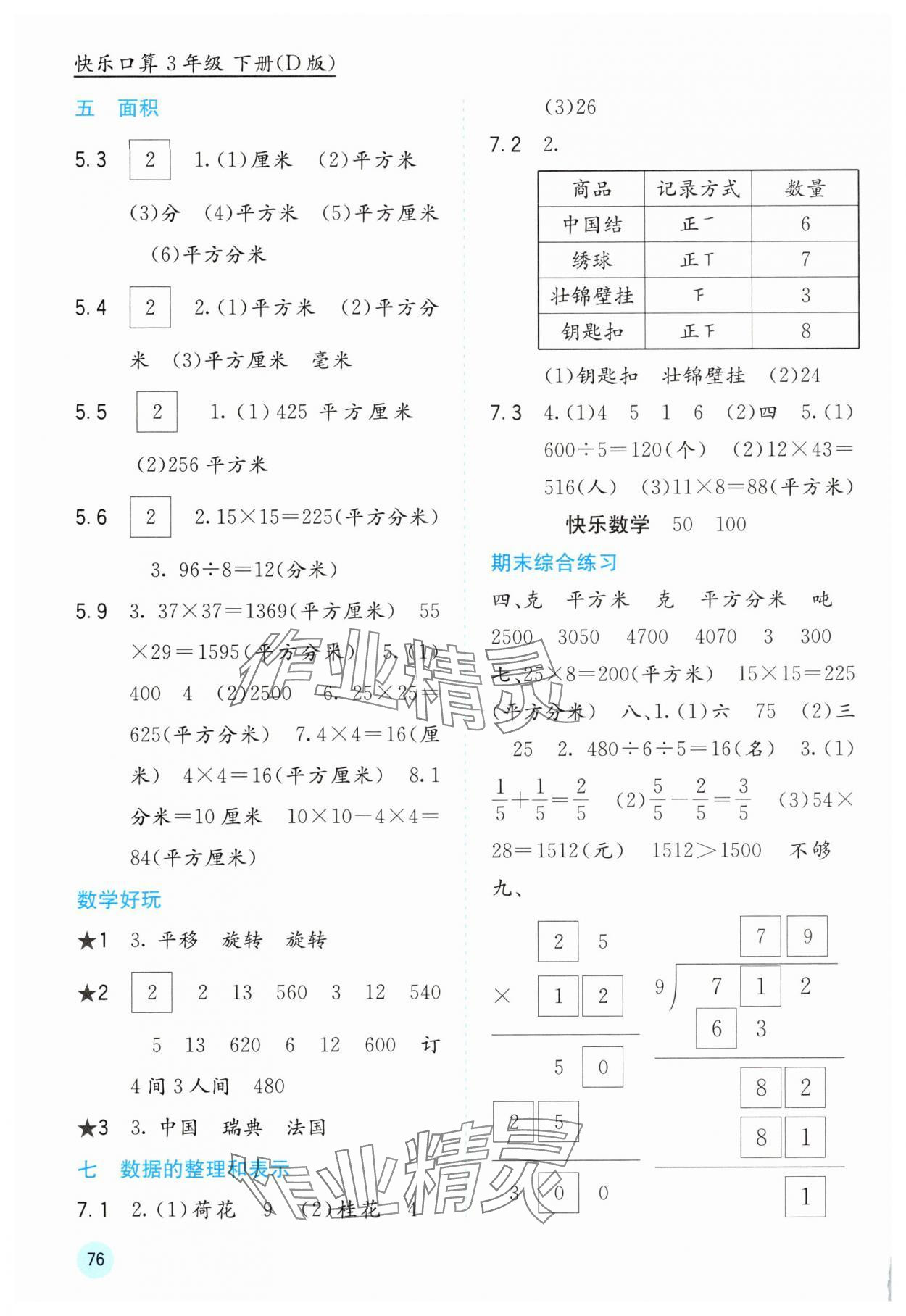 2025年快乐口算三年级下册北师大版D版 第2页