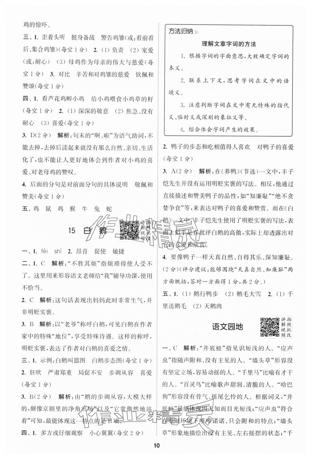 2025年拔尖特训四年级语文下册人教版 第10页