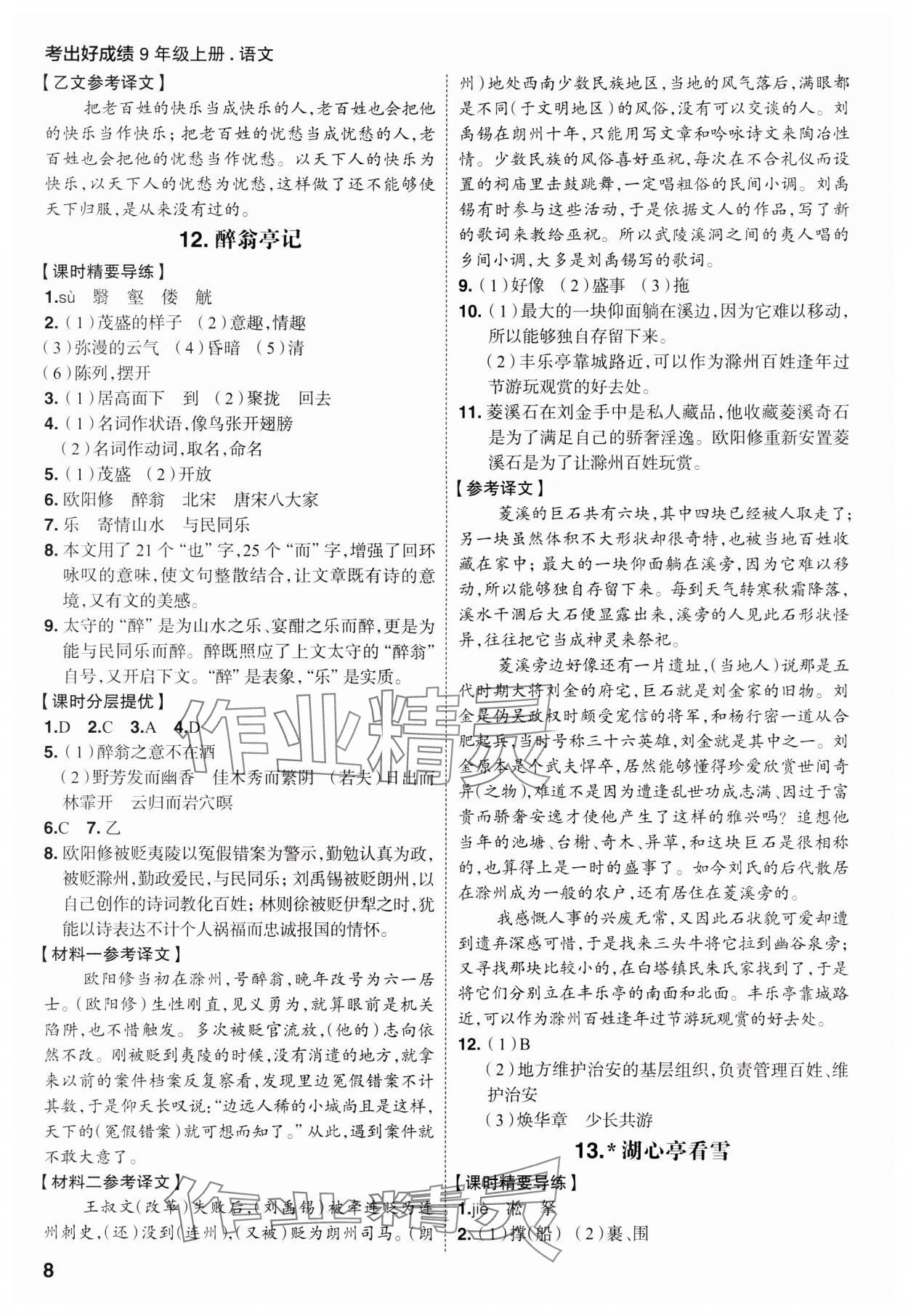 2023年考出好成績九年級語文全一冊人教版 參考答案第7頁