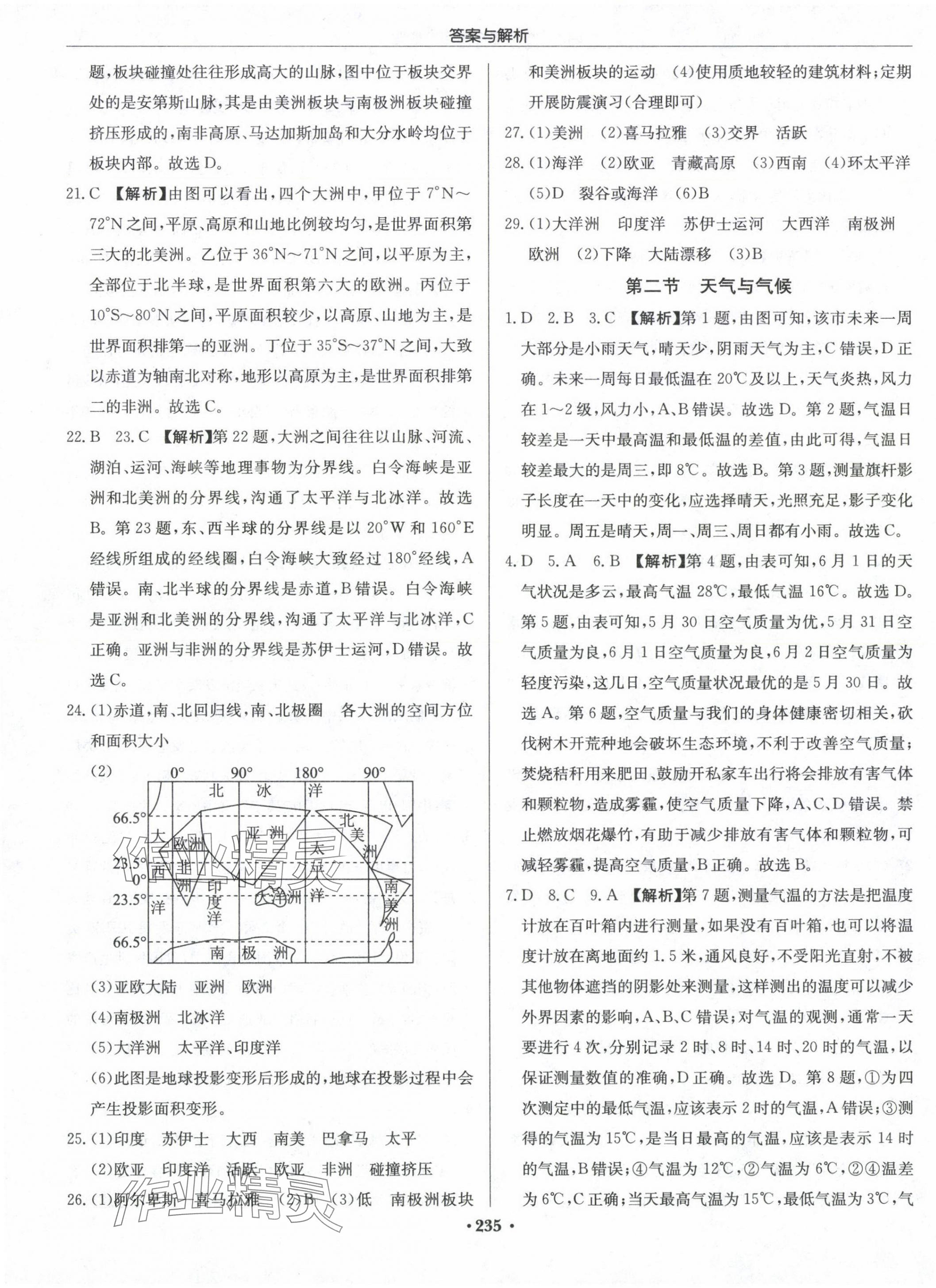 2025年啟東中學(xué)中考總復(fù)習(xí)地理徐州專版 第5頁