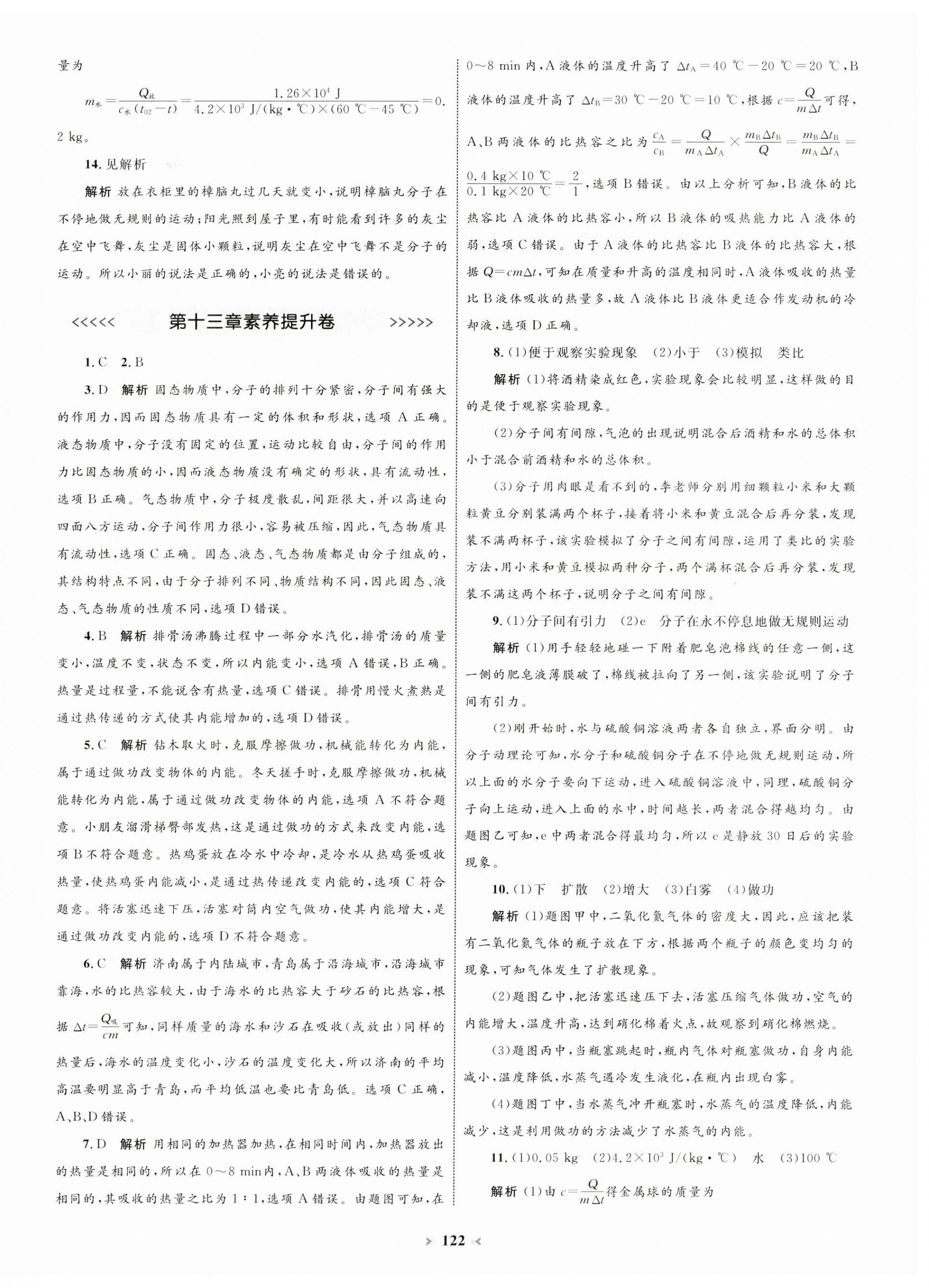 2024年學(xué)習(xí)目標(biāo)與檢測(cè)同步測(cè)試卷九年級(jí)物理全一冊(cè)人教版 第2頁