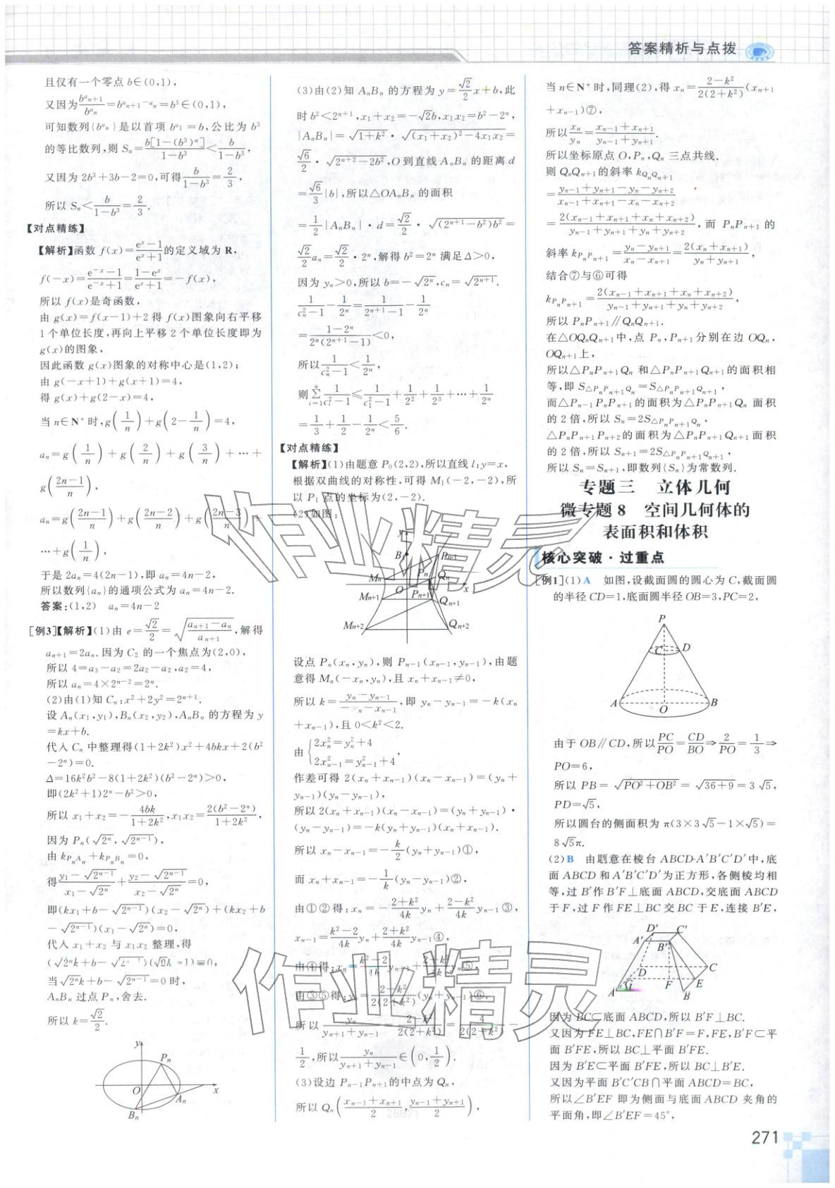 2026年高考專題輔導(dǎo)與訓(xùn)練高中數(shù)學(xué)&nbsp;第19頁