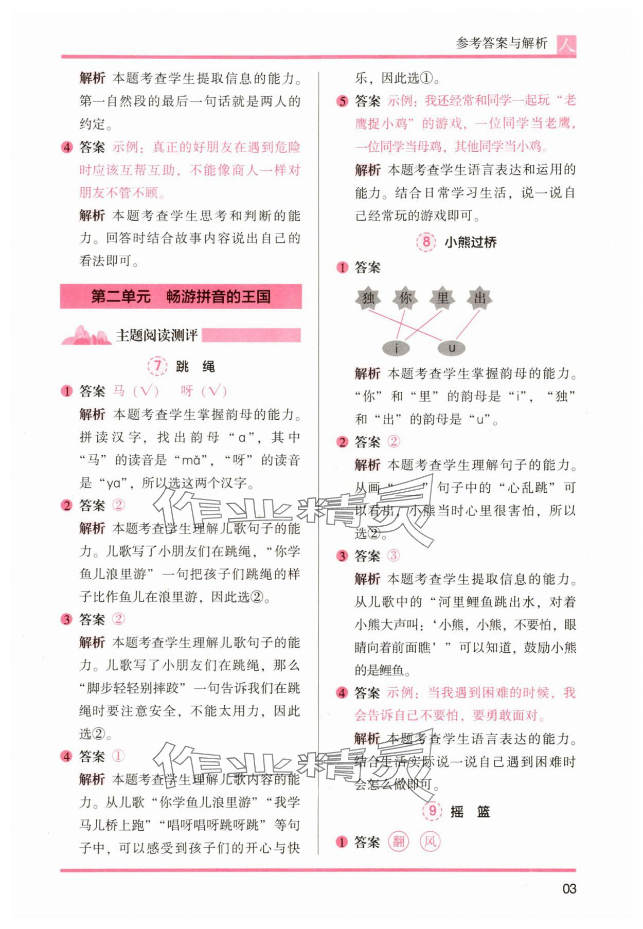 2025年木头马阅读力测评一年级语文A版&nbsp;参考答案第3页