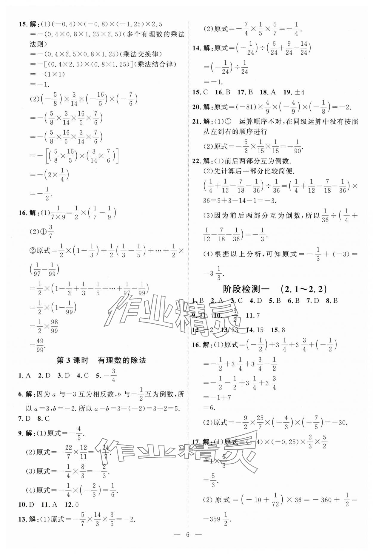 2025年優(yōu)加學(xué)案課時通七年級數(shù)學(xué)上冊青島版 第6頁