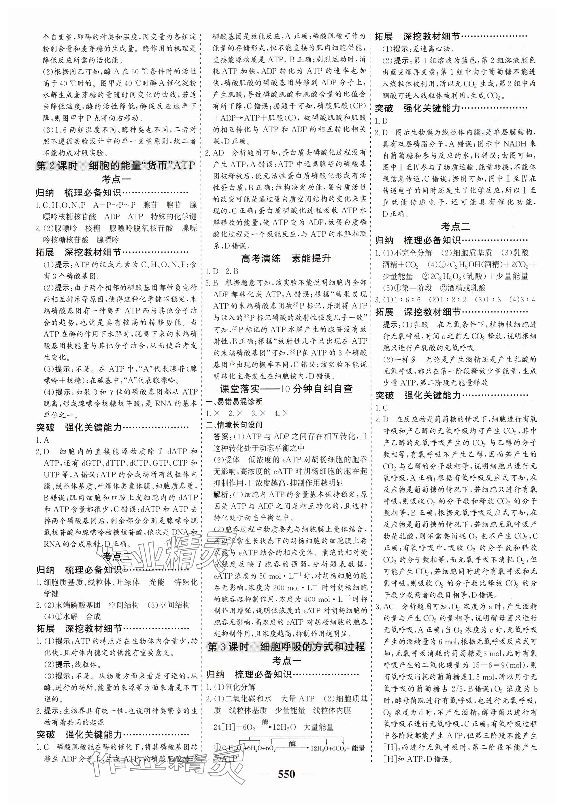 2025年優化探究高考總復習高中生物全一冊人教版 參考答案第10頁