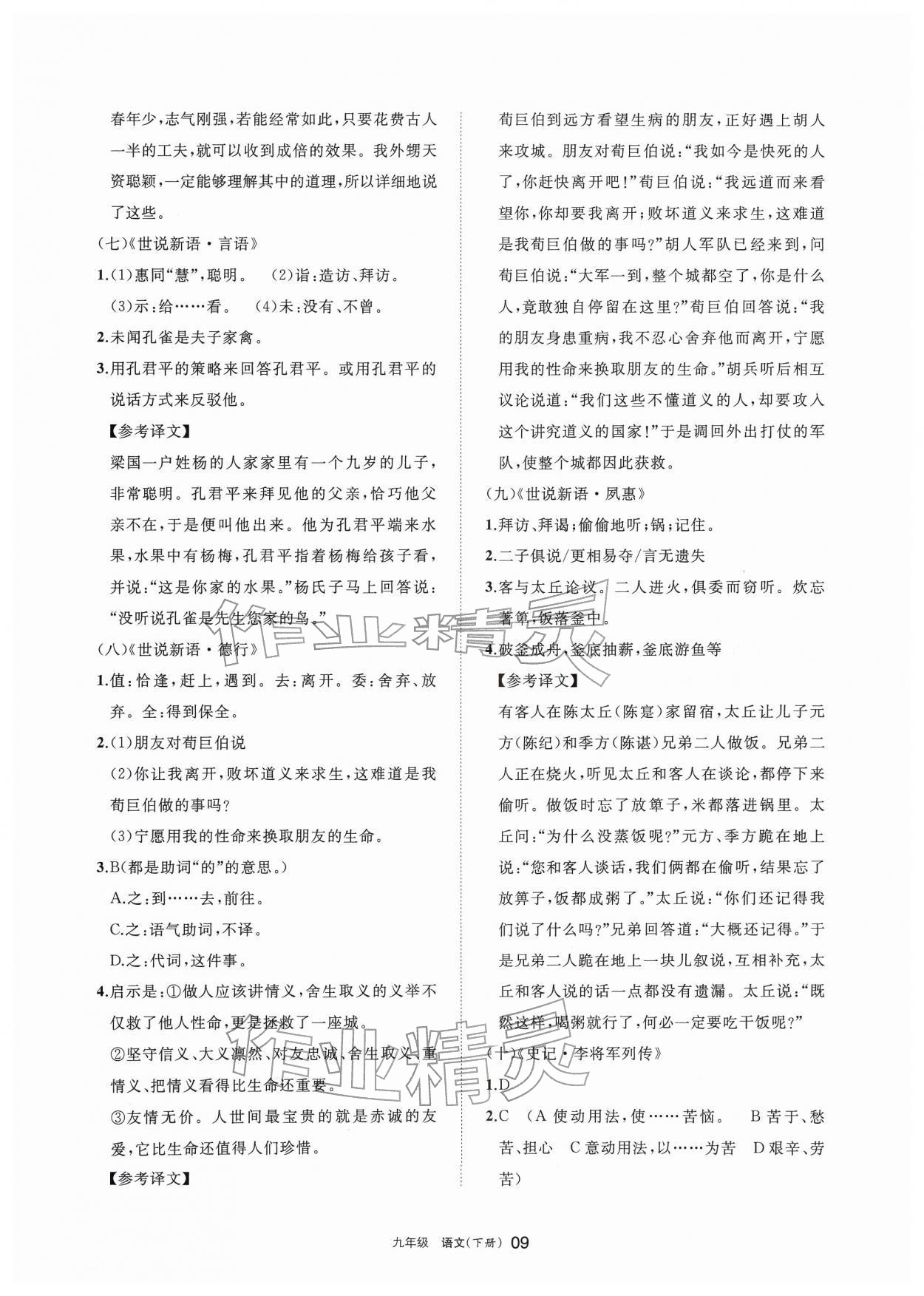 2026年学习之友九年级语文下册人教版&nbsp;参考答案第9页