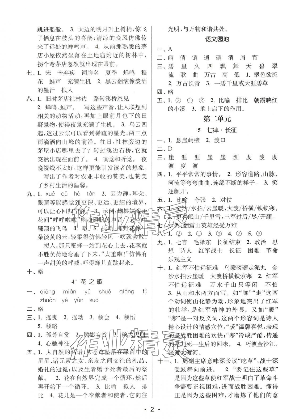 2025年素养进阶新航线六年级语文上册人教版 第2页