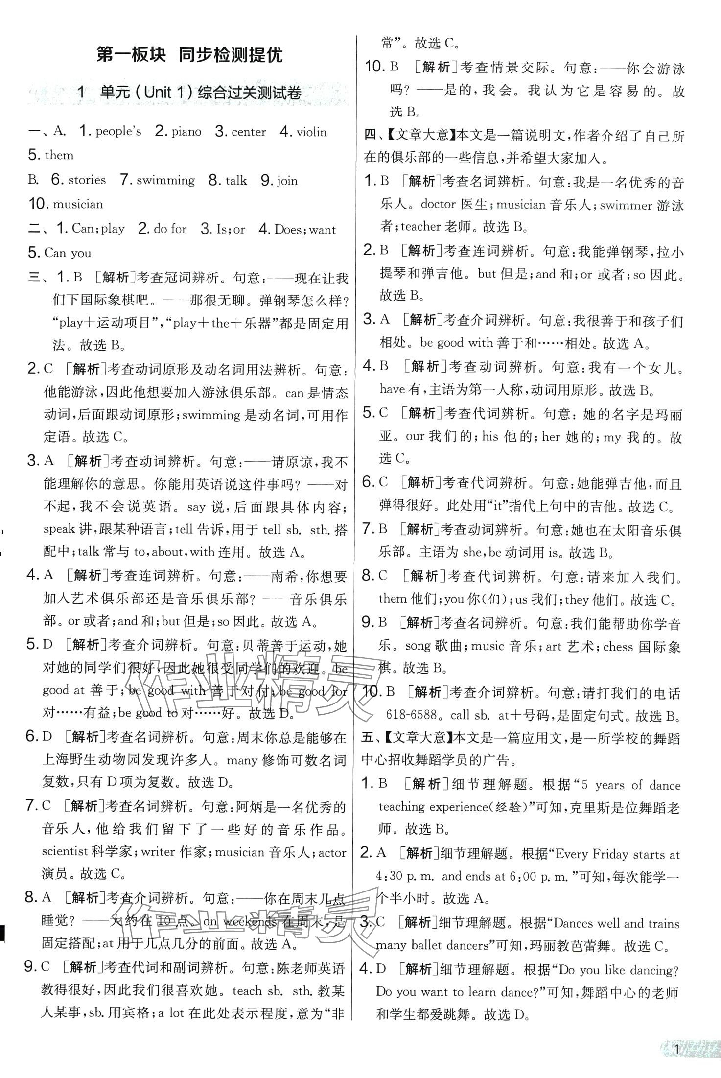 2024年實(shí)驗(yàn)班提優(yōu)大考卷七年級英語下冊人教版 第1頁