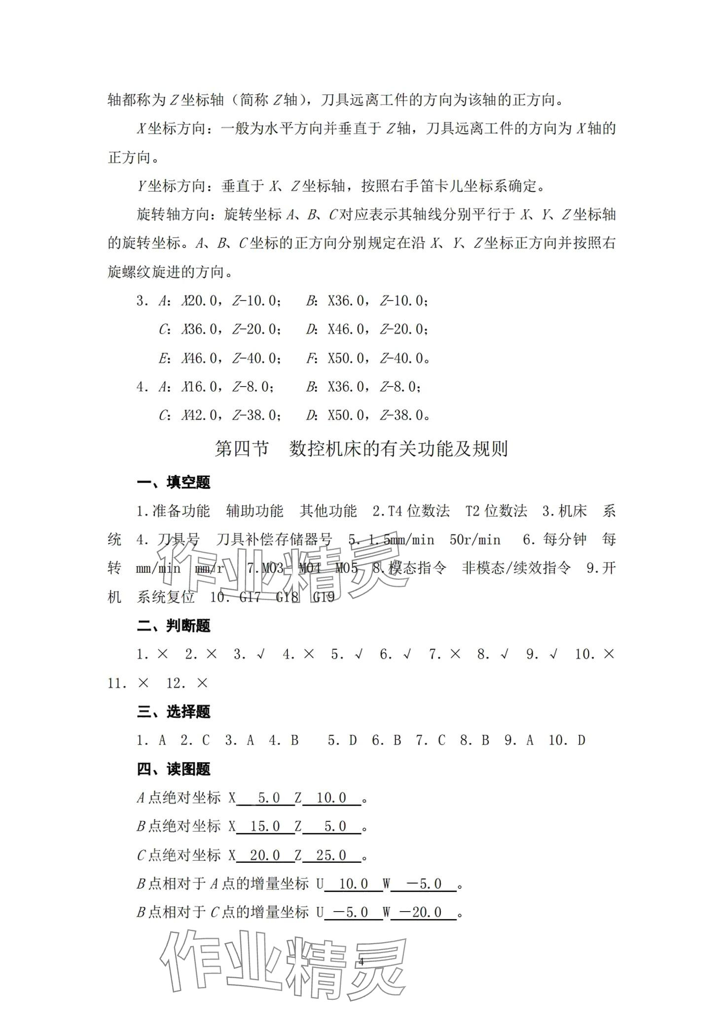 2024年數(shù)控機床編程與操作習題冊 第4頁