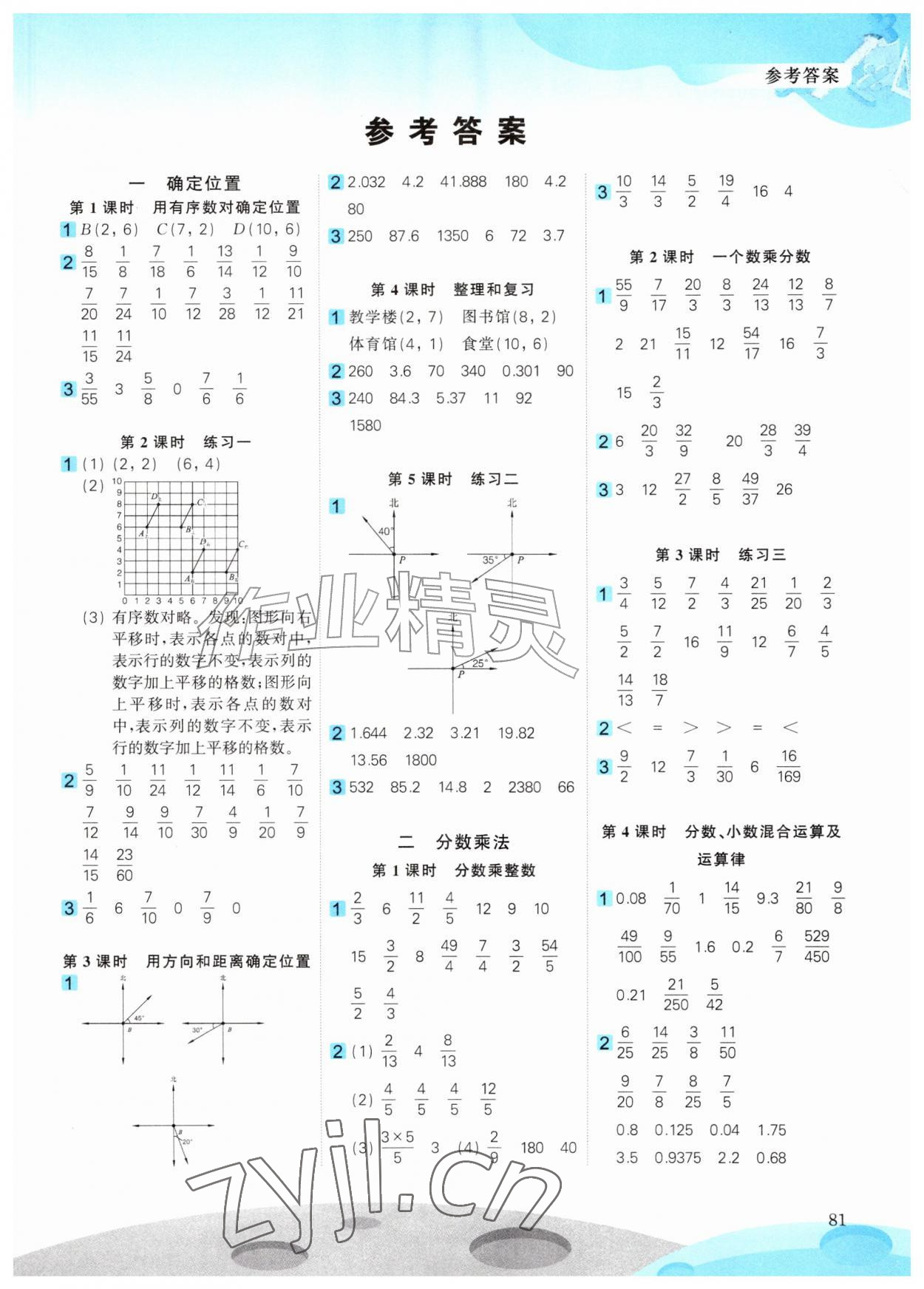 2026年智慧课堂心算口算六年级数学上册人教版&nbsp;第1页