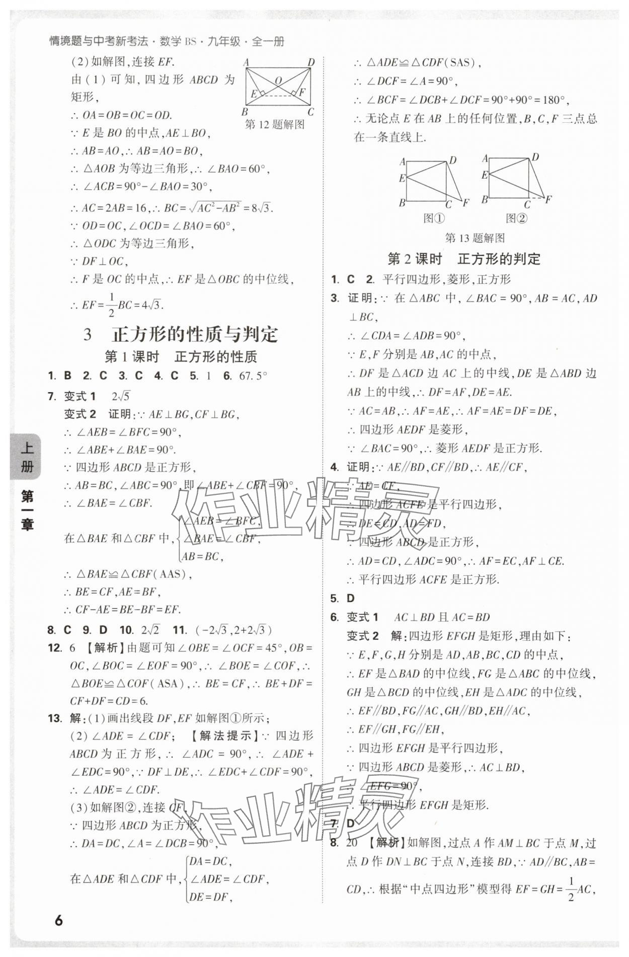 2025年萬唯中考情境題九年級(jí)數(shù)學(xué)全一冊(cè)北師大版 參考答案第6頁