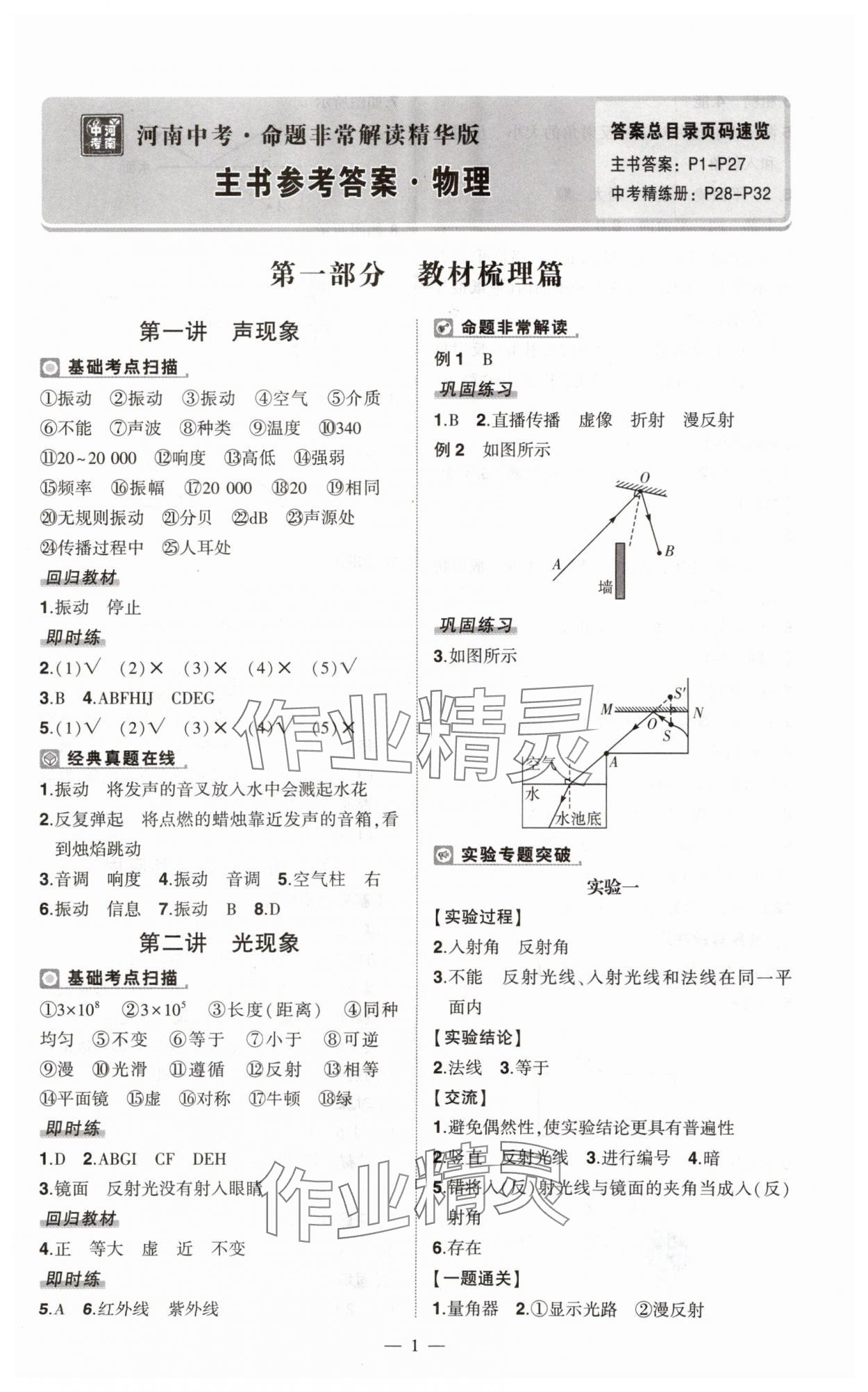 2025年河南中考南方出版社物理精華版 第1頁(yè)