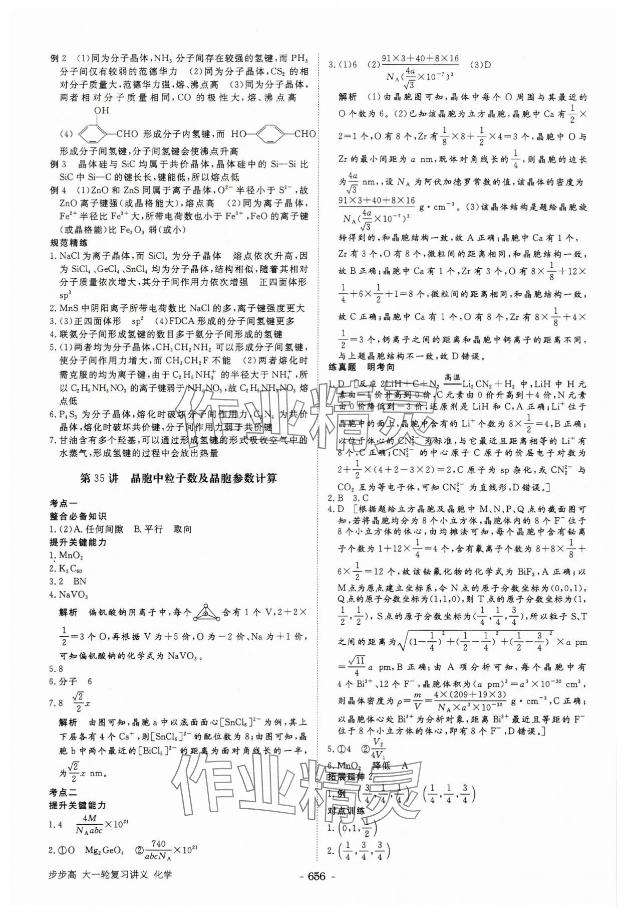 2025年步步高大一輪復(fù)習(xí)講義化學(xué) 第24頁